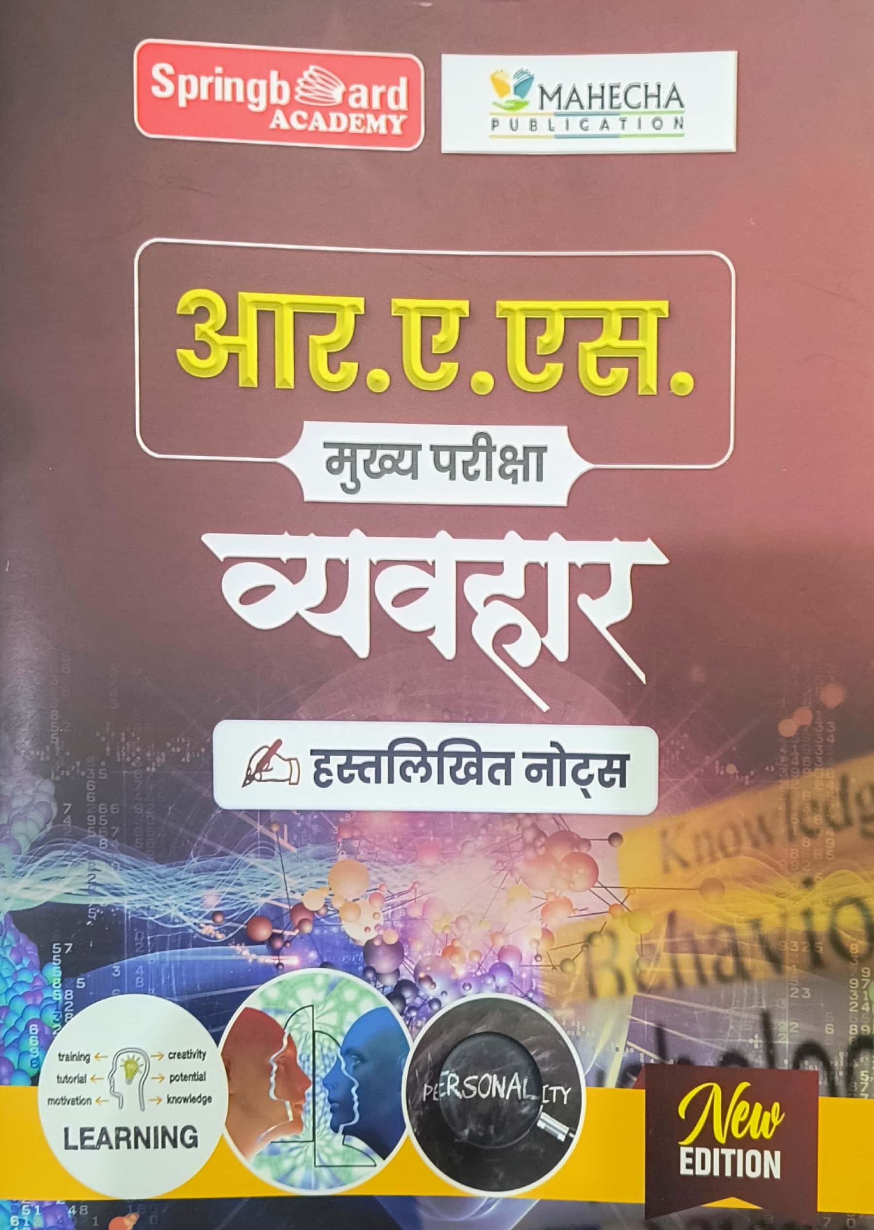 Mahecha Spring board RAS Mains Behaviour (Vyavhar) Hand Written Notes February 2025 Edition Hindi Medium