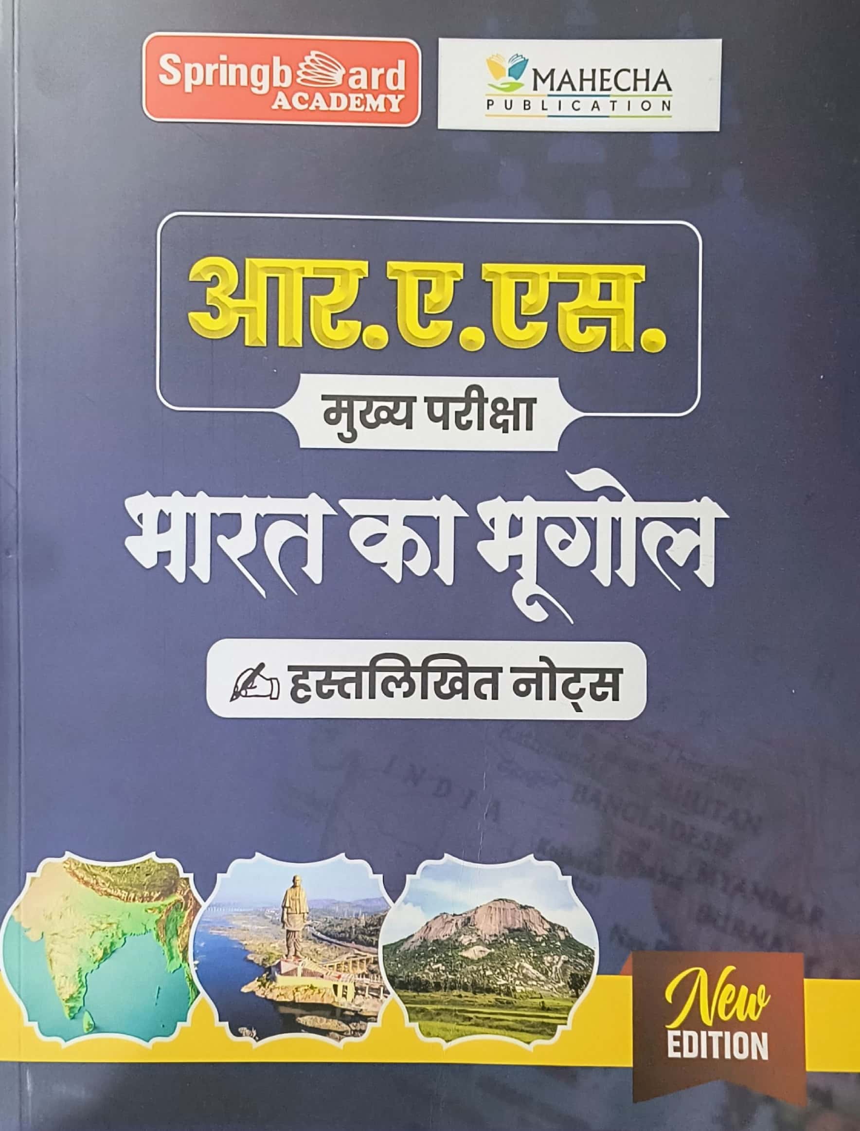 Mahecha Spring board RAS Mains Geography Of India (Bharat Ka Bhugol) Hand Written Notes March 2025 Edition Hindi Medium