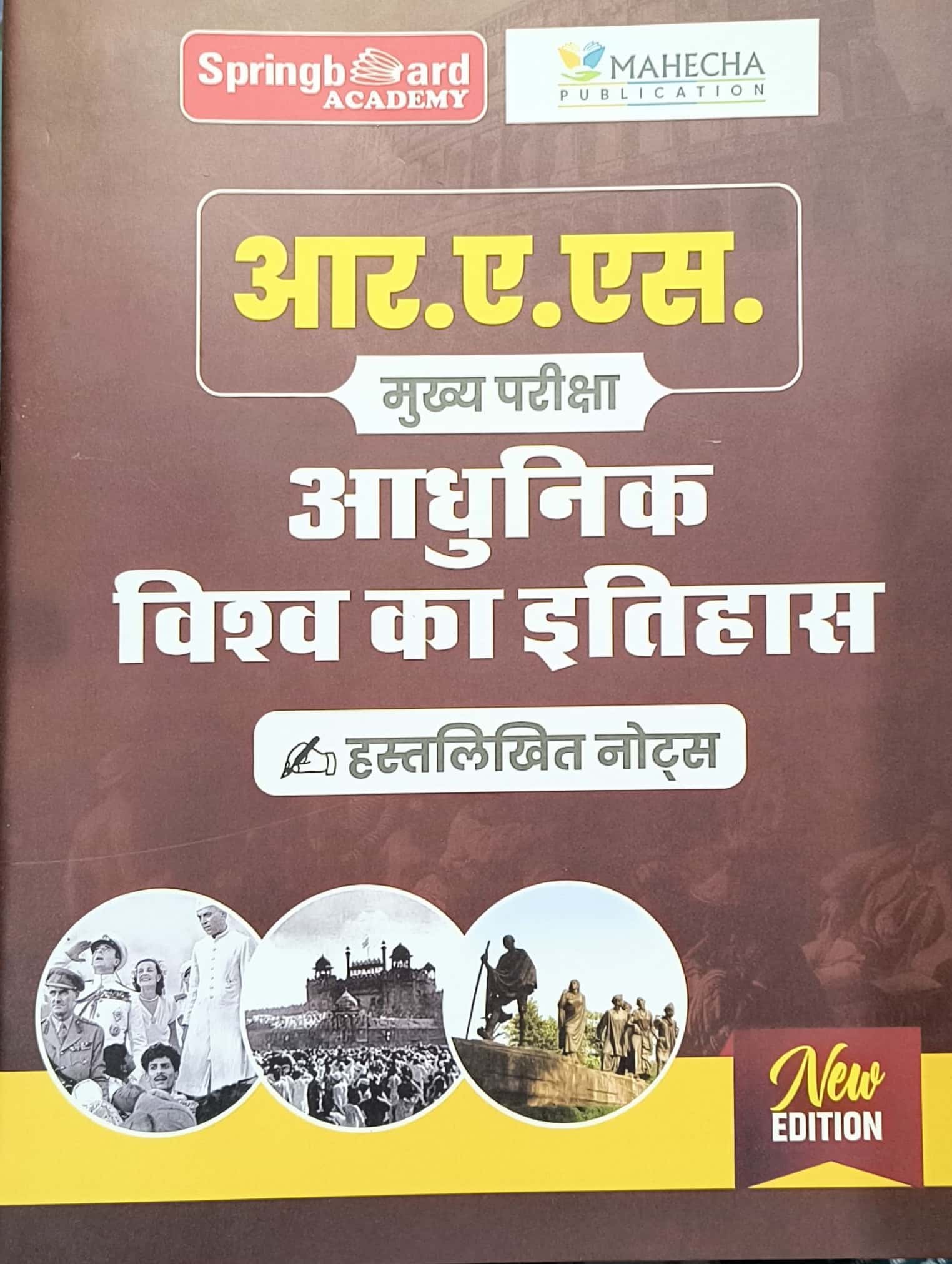 Mahecha Spring board RAS Mains Modern World History (Adhunik Vishv Ka Itihas) Handwriting Notes April 2025 Edition Hindi Medium