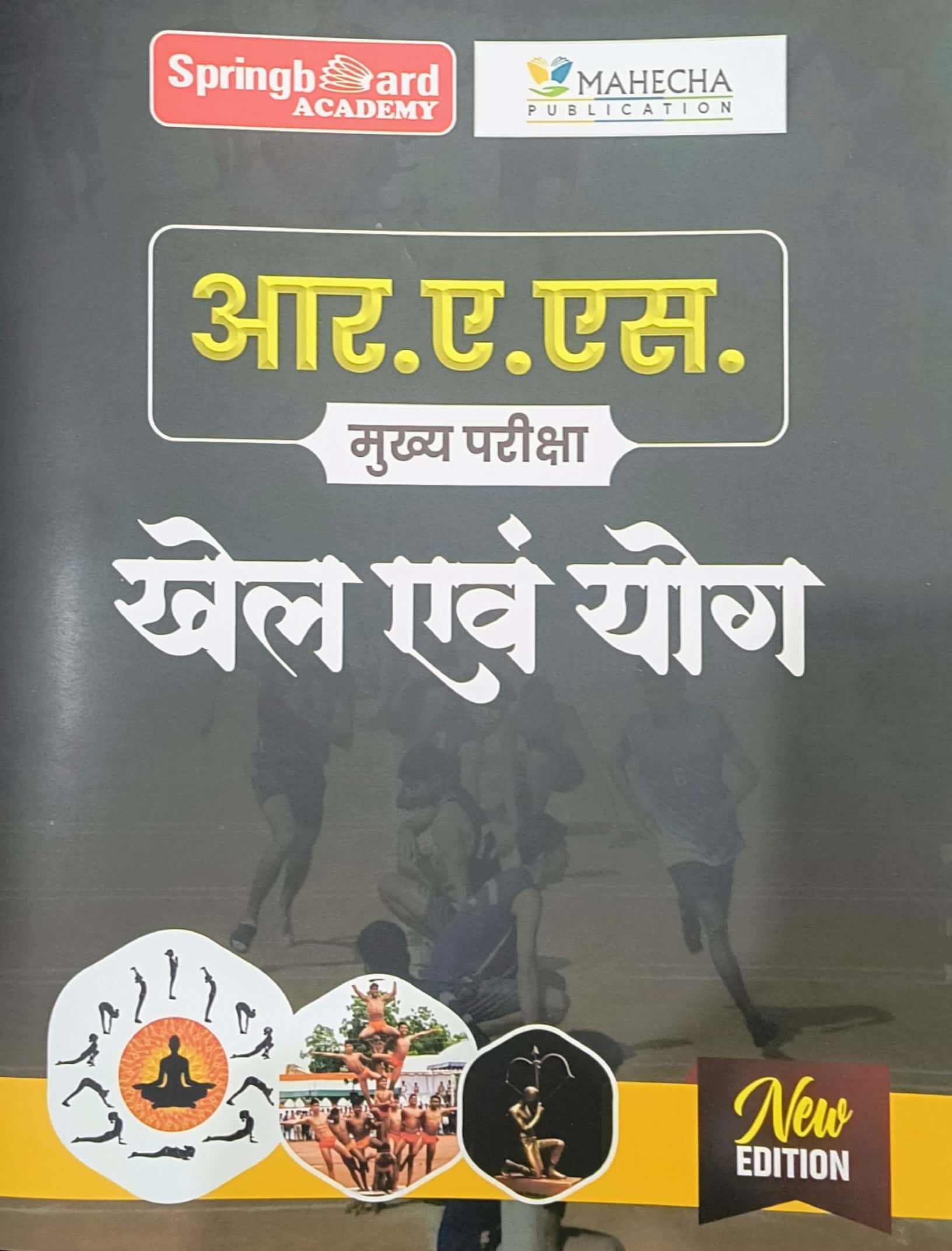 Mahecha Spring board RAS Mains Sports and Yoga (Khel Evam Yoga) February 2025 Edition Hindi Medium
