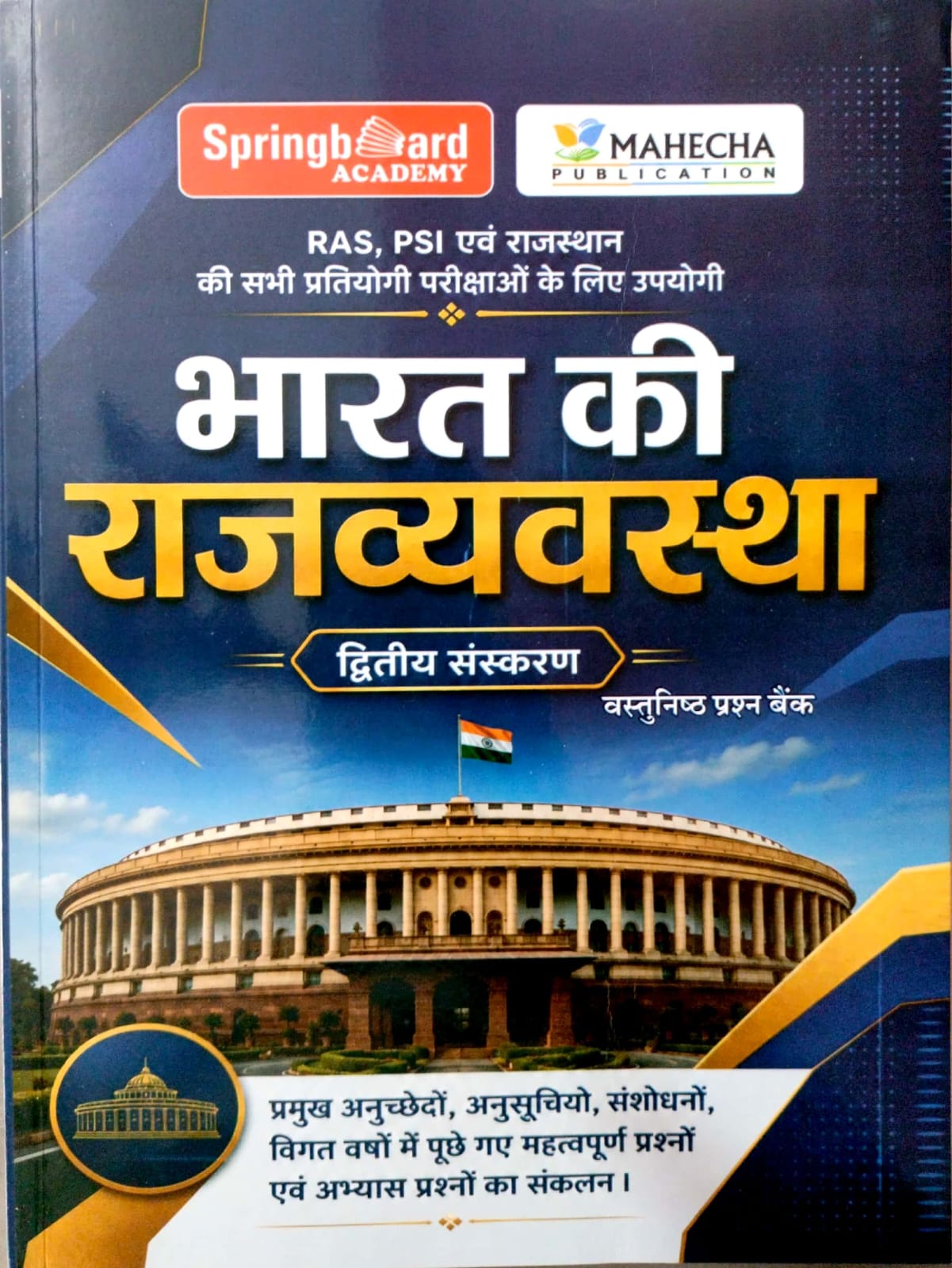 Mahecha Springboard Academy Indian Polity (Bharat Ki Rajvyvastha) Objective Questions Bank 2nd Edition August 2026 For RAS PSI and Other Exam