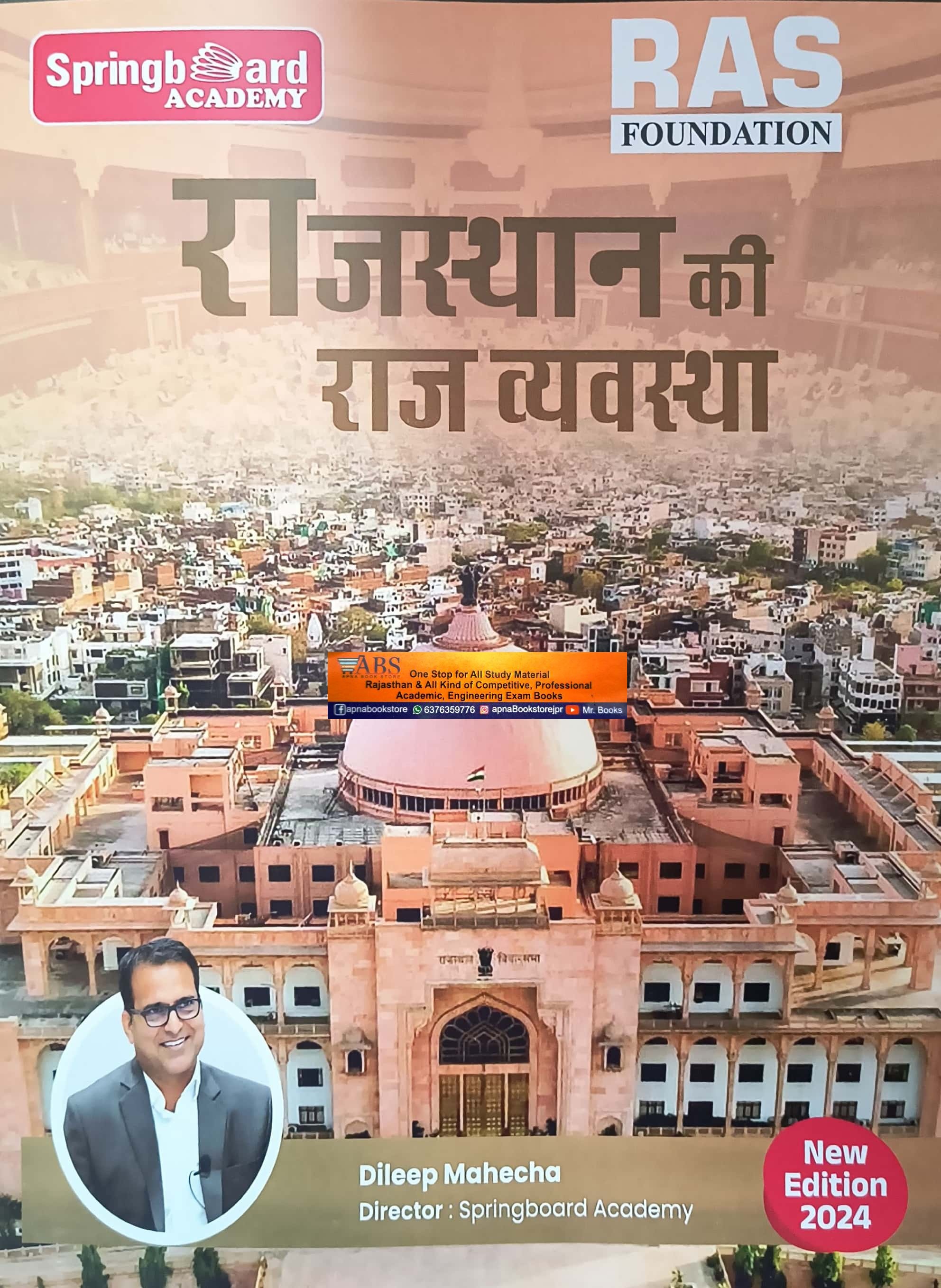 Mahecha Springboard Academy RAS Foundation Hand Written Note Rajasthan Polity (Rajasthan Ki Rajvyvastha) By Dileep Mahecha 2024 Edition