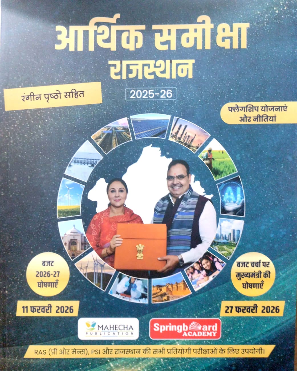 Mahecha Springboard Academy Rajasthan Arthik samiksha 2025-26 Colour Pages Book With Budget 2026-27