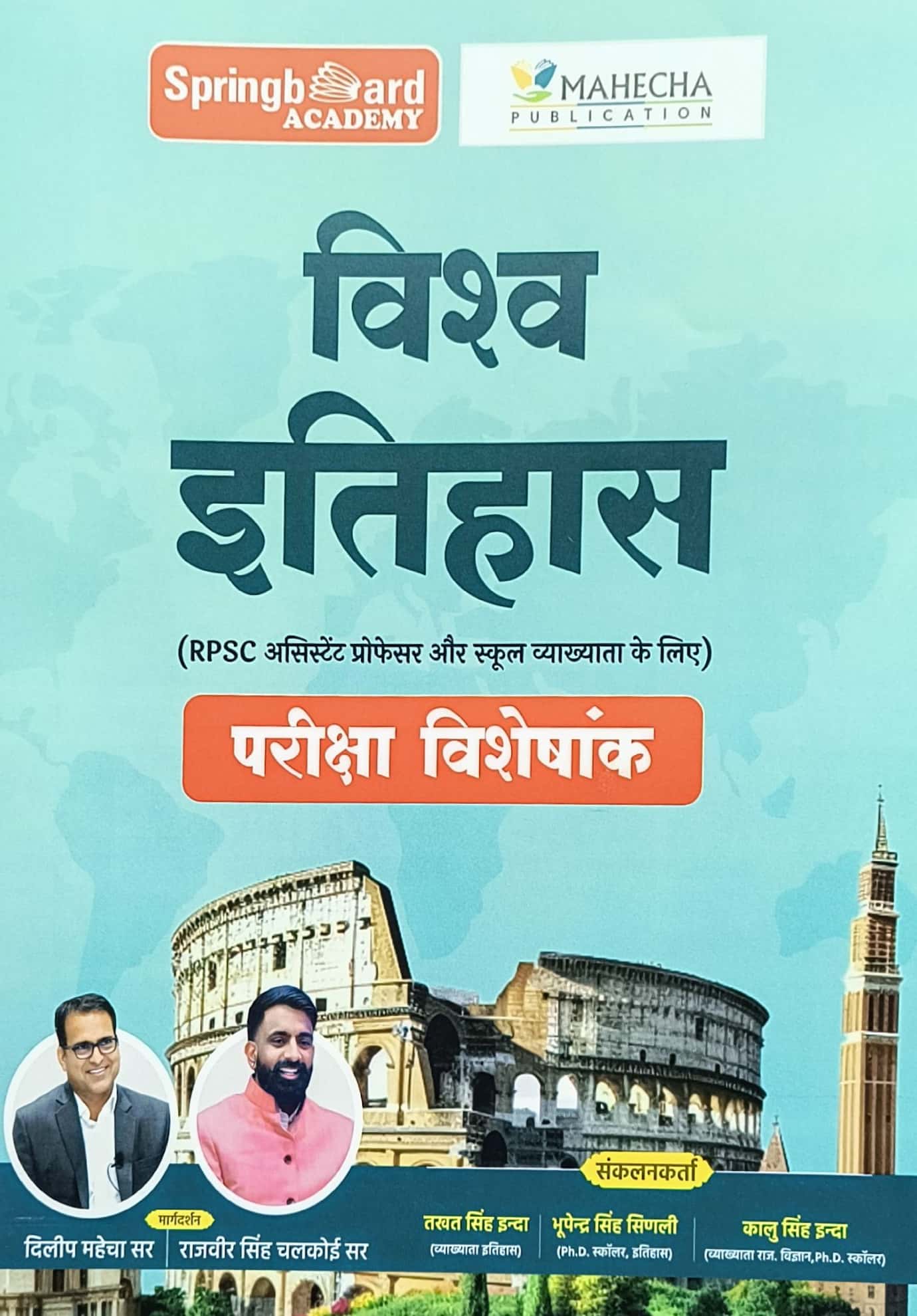 Mahecha Springboard Academy World History (Vishv Itihas) Exam Special November 2025 Edition By Dilip and Rajveeer Sir For RPSC Assistant Professor and 1st Grade Exam