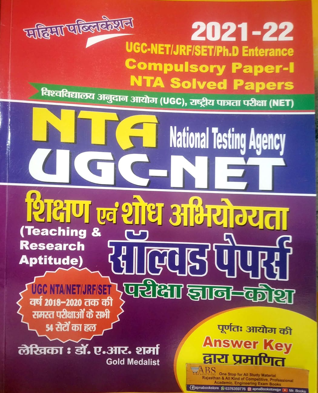Mahima Publication UGC NET NTA Paper 1st Teaching and Research Aptitude Solved Paper By Dr. A R Sharma   2021-22 Edition