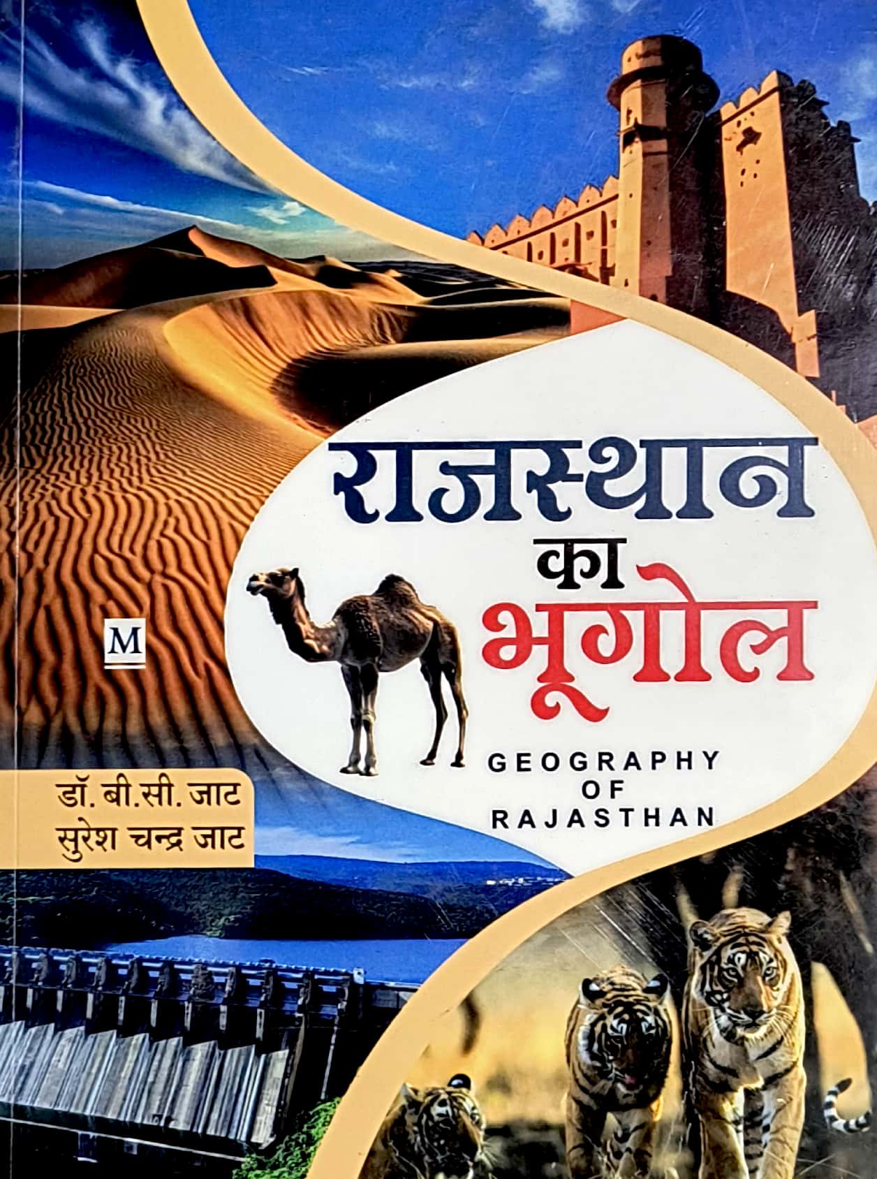 Malik Geography Of Rajasthan (Rajasthan Ka Bhugol) 3rd Edition 2025 Edition By B.C. Jat and Suresh Chand Jat