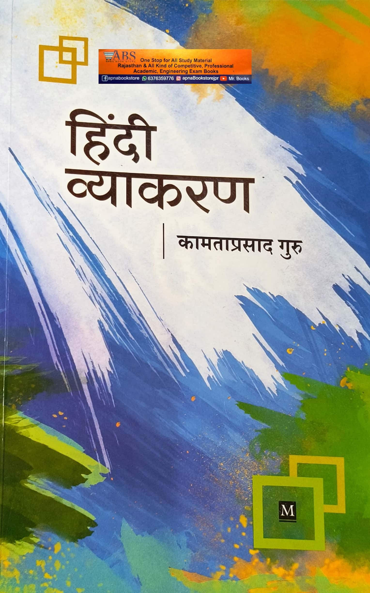 Malik Hindi Vyakaran By Kamtaprasad Guru