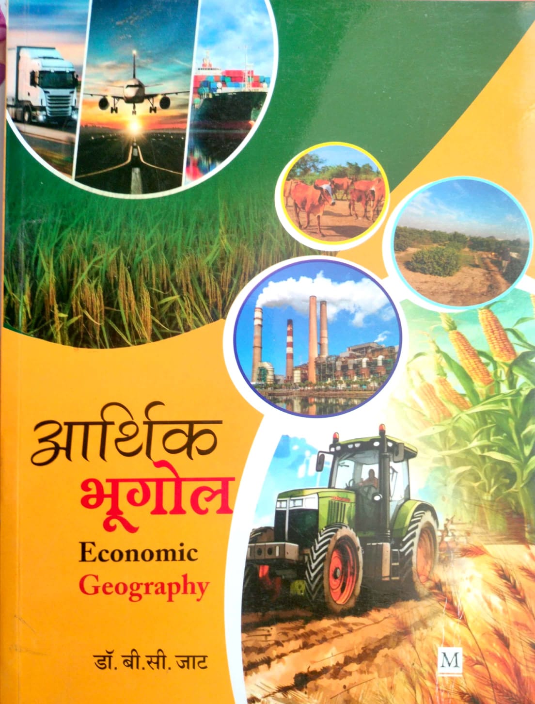 Malik Prakashan Economic Geography (Arthik Bhugol) By Dr. B.C. Jat 2026 Edition