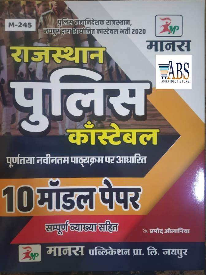 Manas Rajasthan Police Constable 10 Model Paper With Explain By Pramod Olaniya 