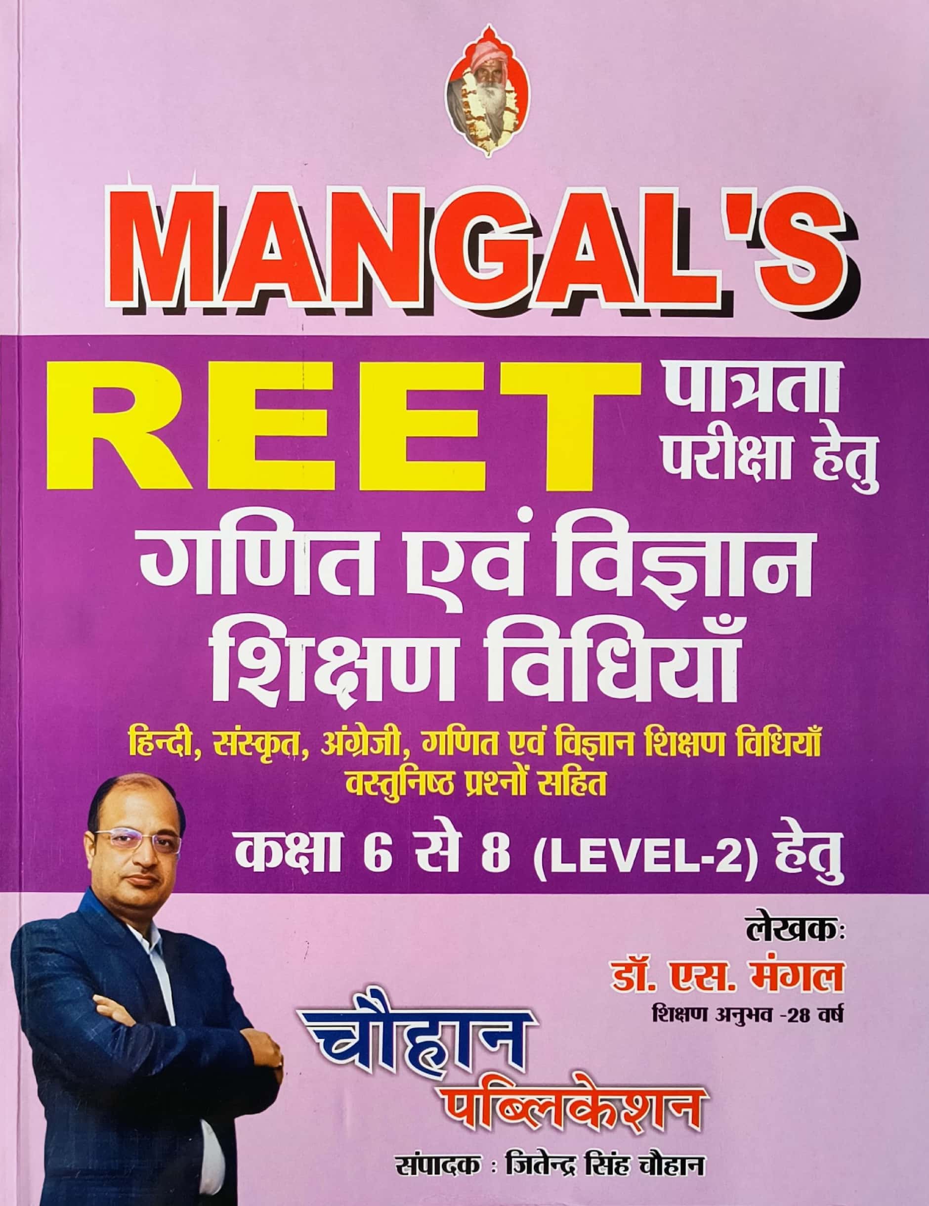 Mangal Reet Level 2nd Maths and Science Teaching Method (Ganit Evam Vigyan Shikshan Vidhiya) November 2024 Edition By Dr. S. Mangal For Level 2nd Reet Examination