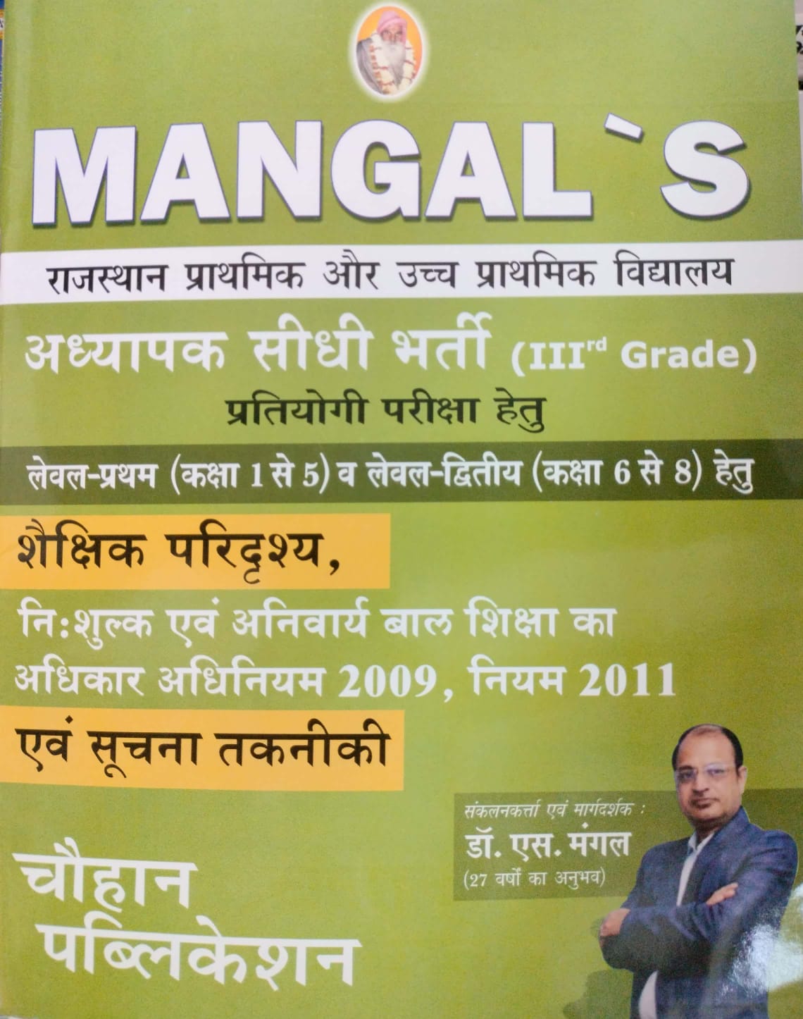 Mangal Chouhan Third Grade Level 1st And Level 2nd shaikshik paridrshy suchana takniki 2022 Edition By Dr. S. Mangal For 3rd grade Exam Chauhan Publication