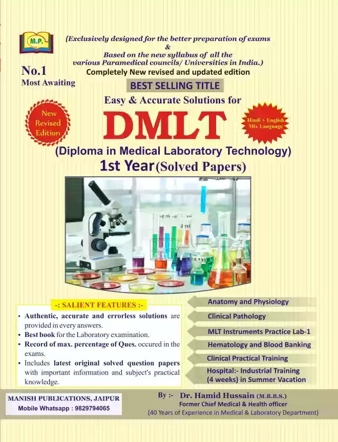 Manish Publication DMLT 1st First Year Solved Papers By Dr Hamid Hussain New Revised Edition Hindi And English Mix  Language