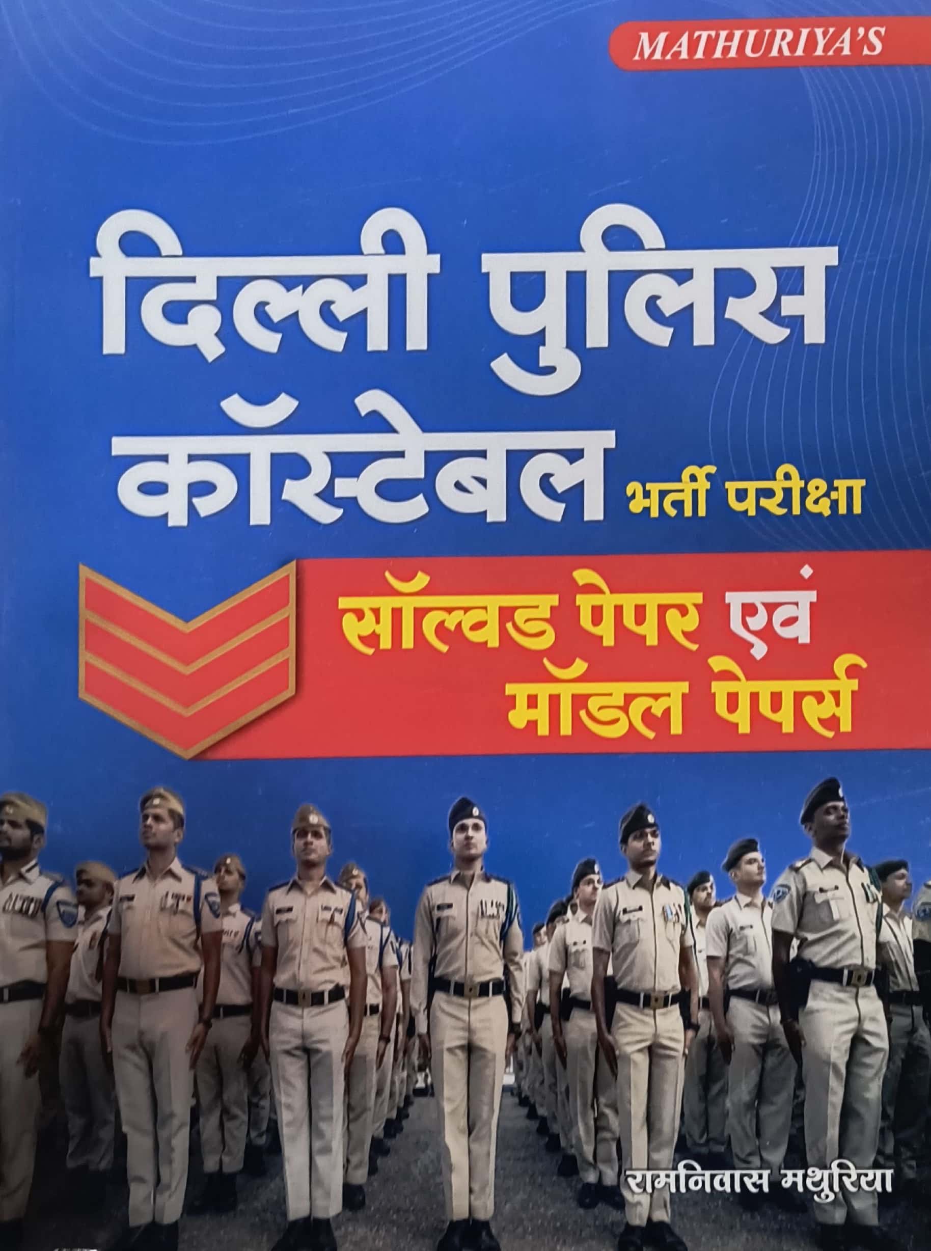 Mathuriya Delhi Police Constable Solved Paper and Model Papers November 2025 Edition By Ramniwas Mathuriya In Hindi Medium