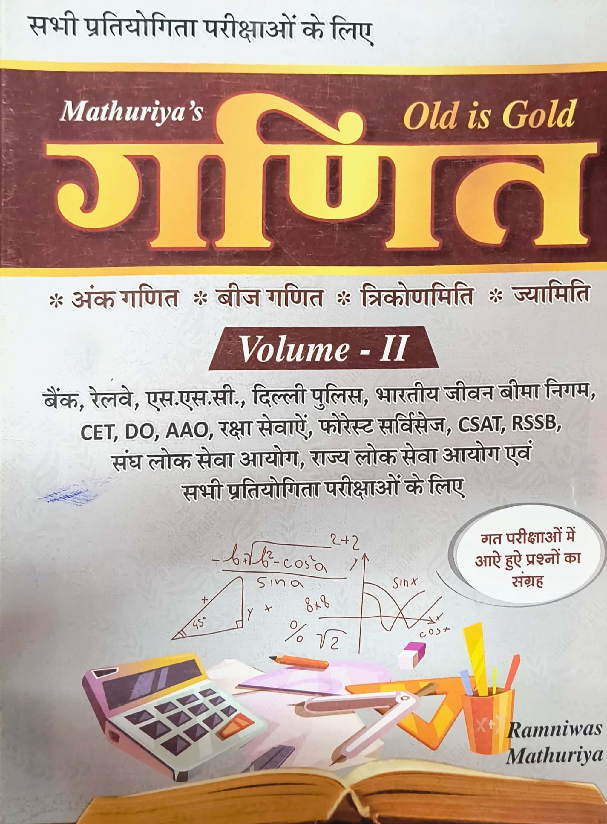 Mathuriya Maths (Ganit) Old Is Gold Volume 2nd Previous Year Questions By Ramniwas Mathuriya