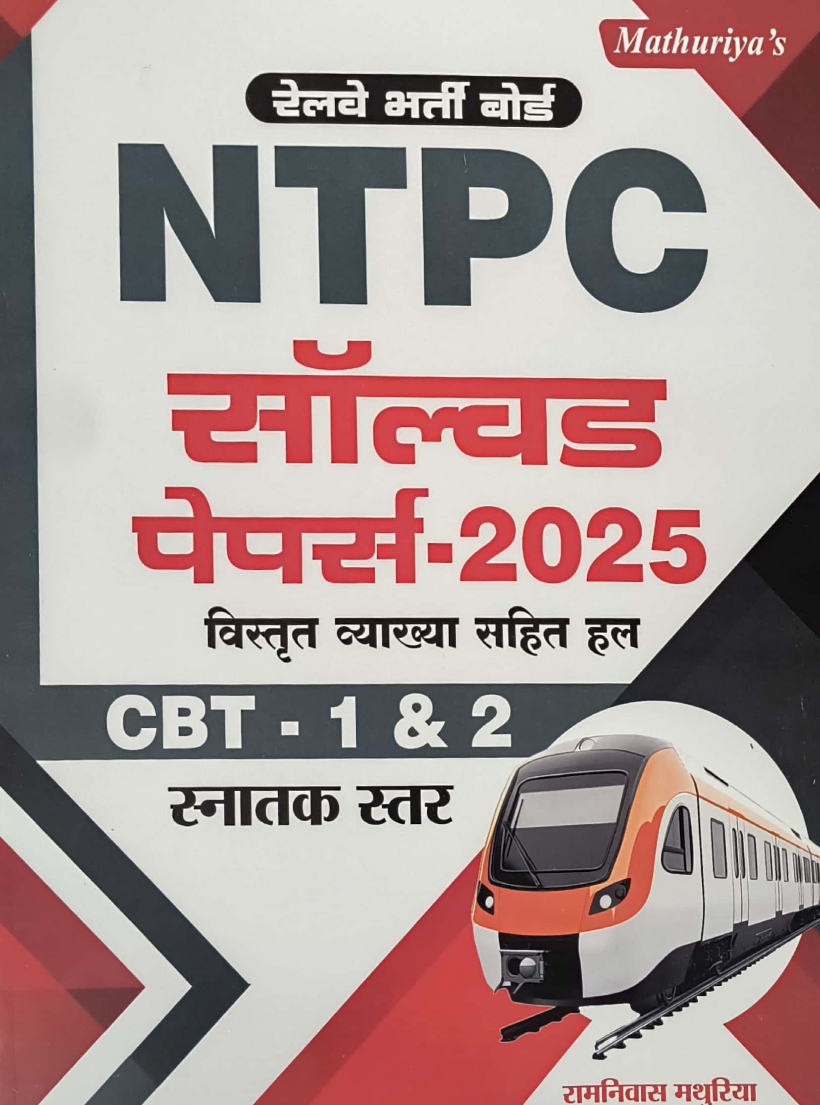 Mathuriya NTPC Graduation Level CBT 1st and 2nd Solved Papers 2025 With Explain By Ramniwas Mathuriya