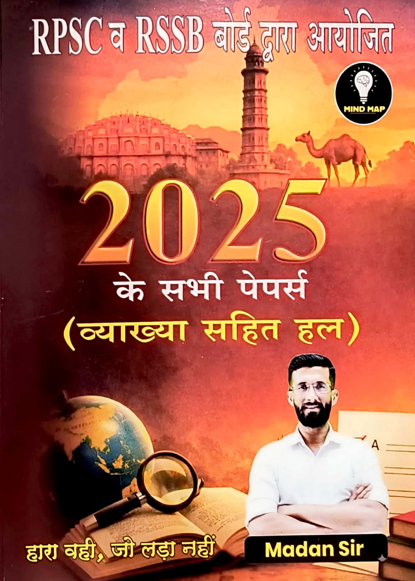 Mind Map RPSC and RSSB 2025 All Exam Solved Papers With Explain 2026 Edition By Madan Sir