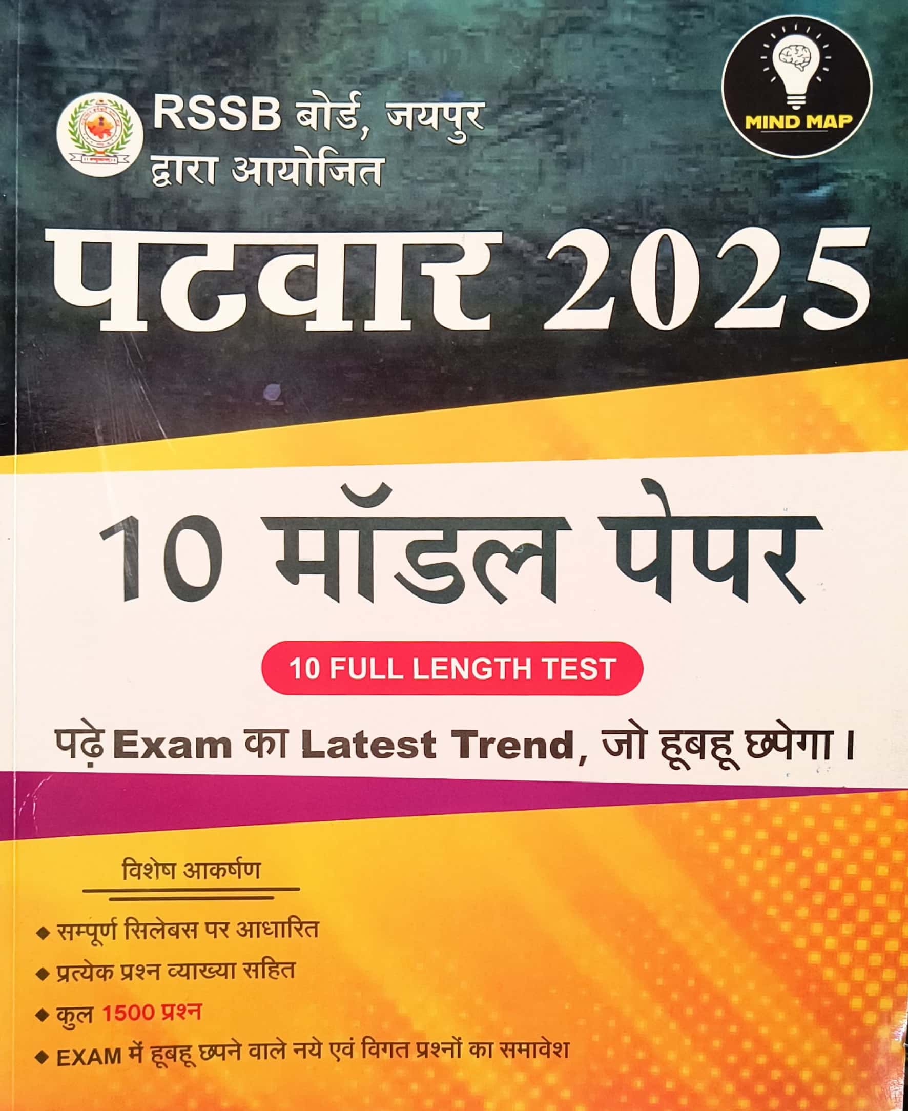 Mind Map Rajasthan Patwari 10 Model Paper 2025