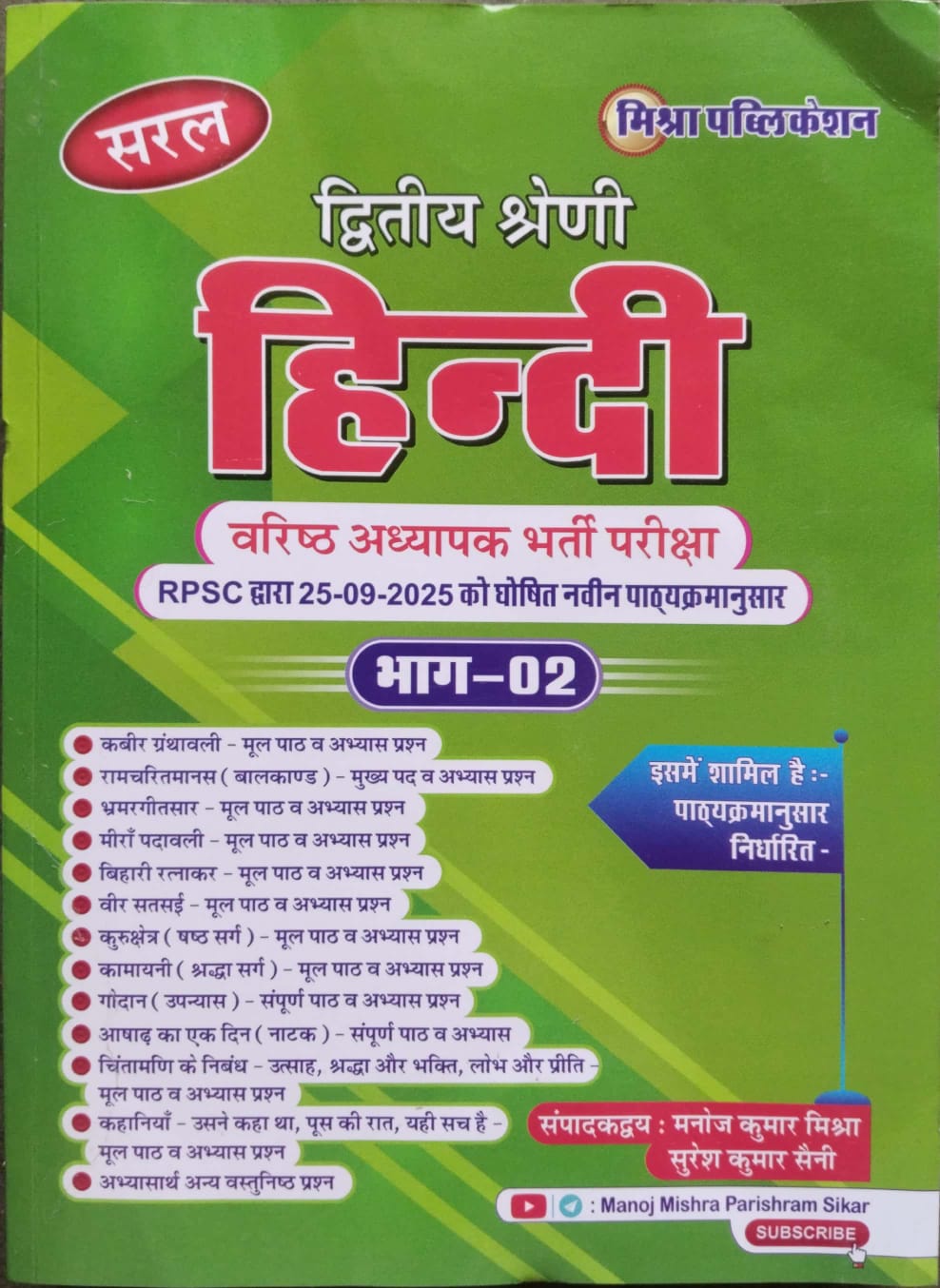Mishra Second Grade Hindi Bhag 2nd Updated Syllabus March 2026 Edition By Manoj Kumar Mishra For RPSC 2nd Grade Exam
