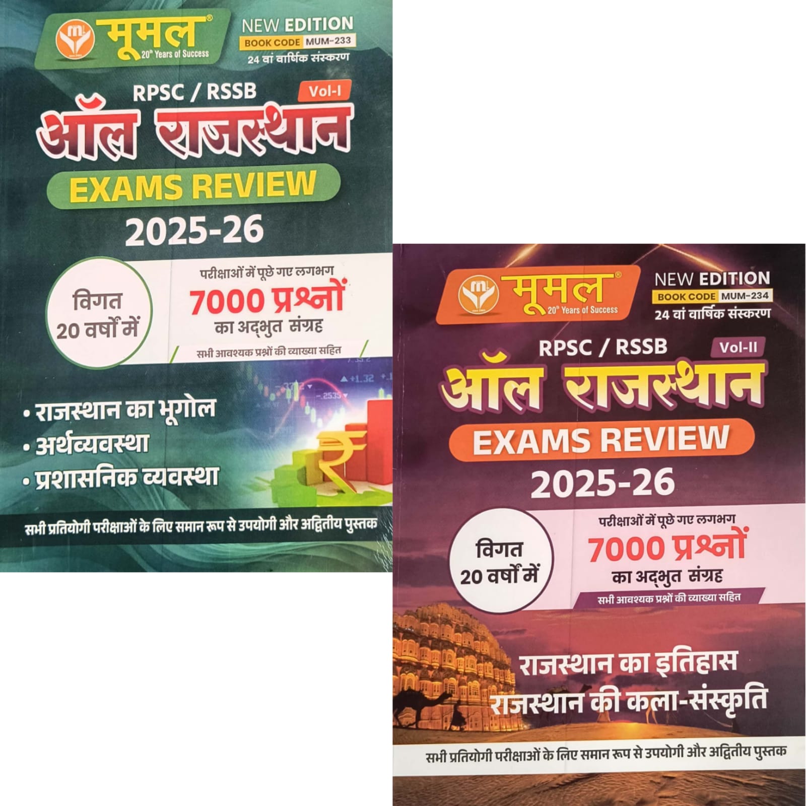Moomal All Rajasthan Exam Review Combo Volume 1st and Volume 2nd Both Book Updated 24th Edition December 2025 For RPSC and RSSB Related All Competitive Examination