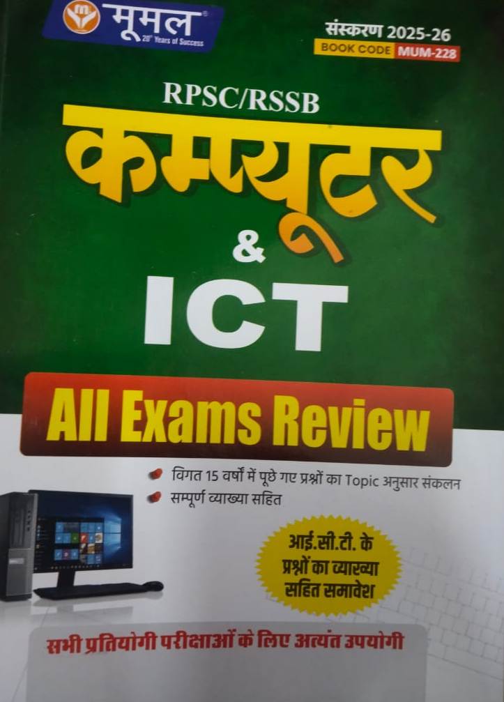 Moomal Computer And ICT PYQ All Exam Review September 2025-26 Edition In Hindi For RPSC and RSSB Related Examination