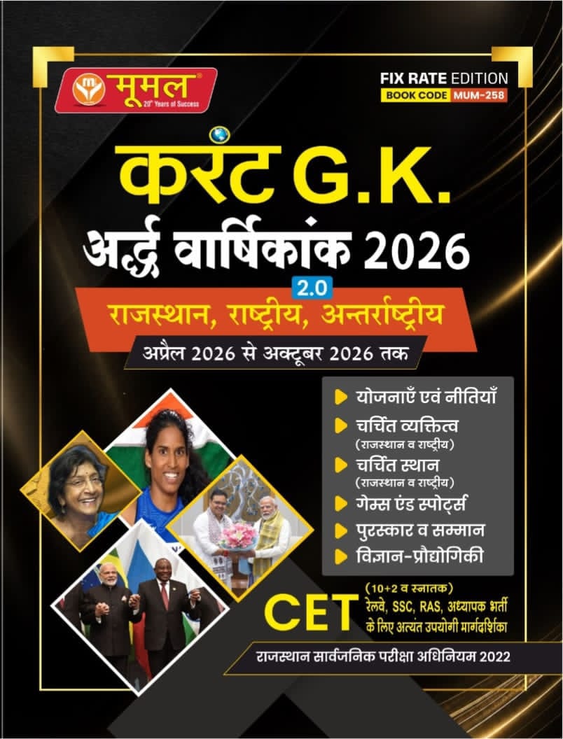 Moomal Current Affairs 2.0 April 2026 To October 2026 Rajasthan National And International For CET RAS And All Exam useful