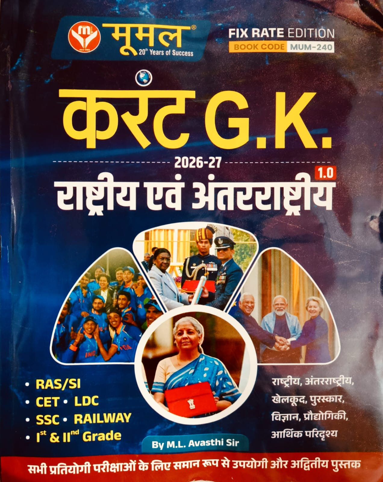 Moomal Current GK National and International 2026-2027 February Edition 1.0 By M L Awasthi Sir For RAS CET LDC and Other RPSC and RSSB Exam