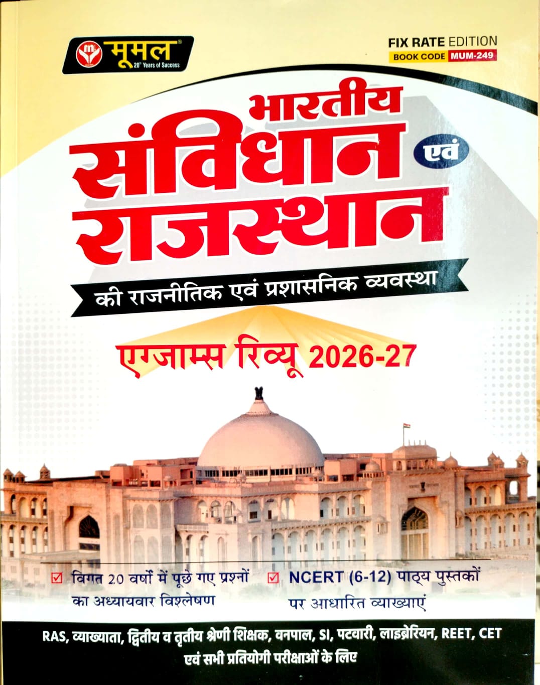 Moomal Indian Constitution Rajasthan Polity (Bhartiya Samvidhan Avam Rajasthan Rajvayvastha) Exam Review 9th Edition July 2026 Objective Book For All Exam Useful