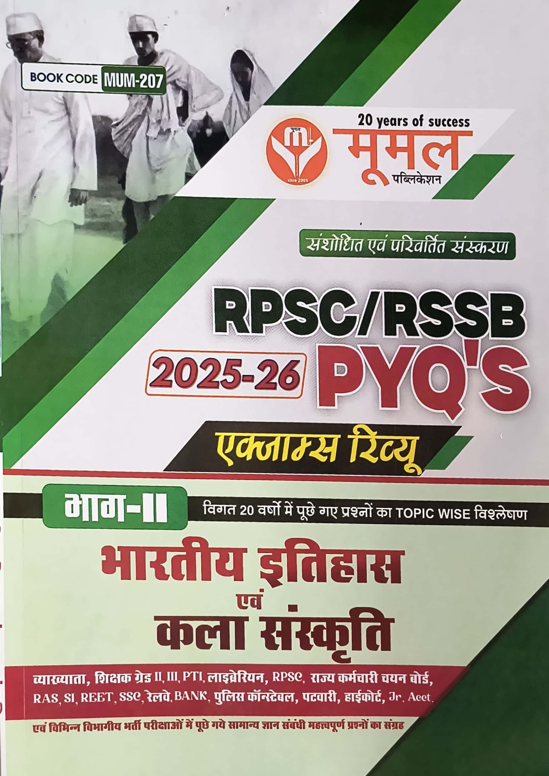 Moomal Indian History and Art and Culture (Itihas Evam Kala) Part 2nd Exam Review PYQ 2025 Edition For RPSC and RSSB Exam Related