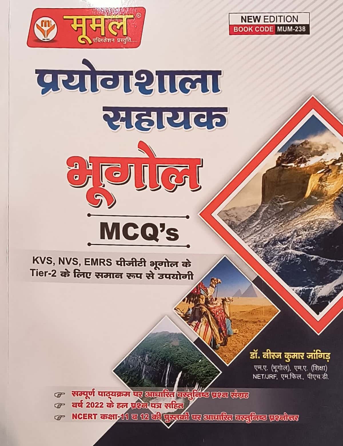 Moomal Lab Assistant Geography (Bhugol) MCQ Objective Questions January 2026 Edition By Neeraj Kumar Jangid For RSSB Prayogshala Sahayak