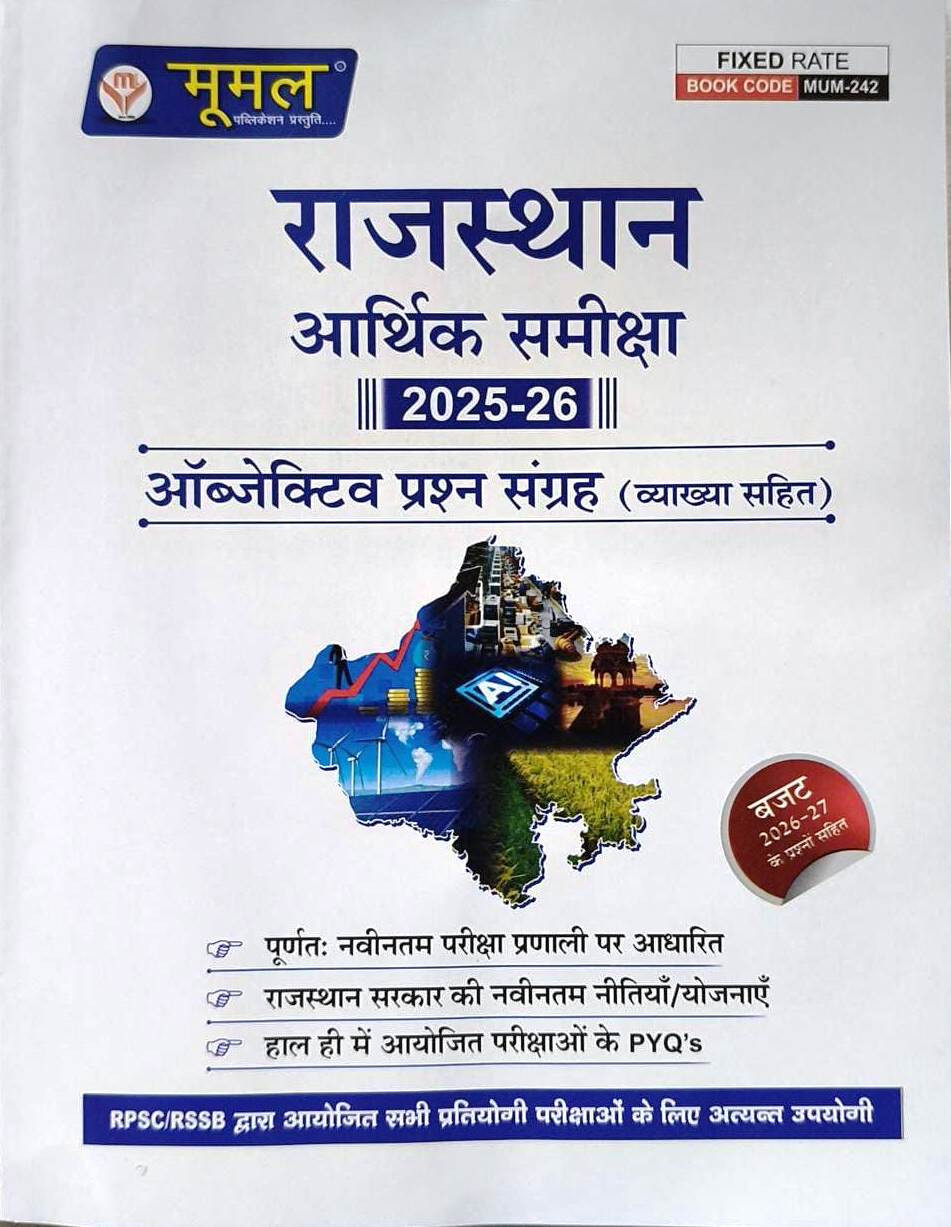 Moomal Rajasthan Arthik Samiksha (Economic Survey) 2025-26 Objective Prashan Sangrah With Explain