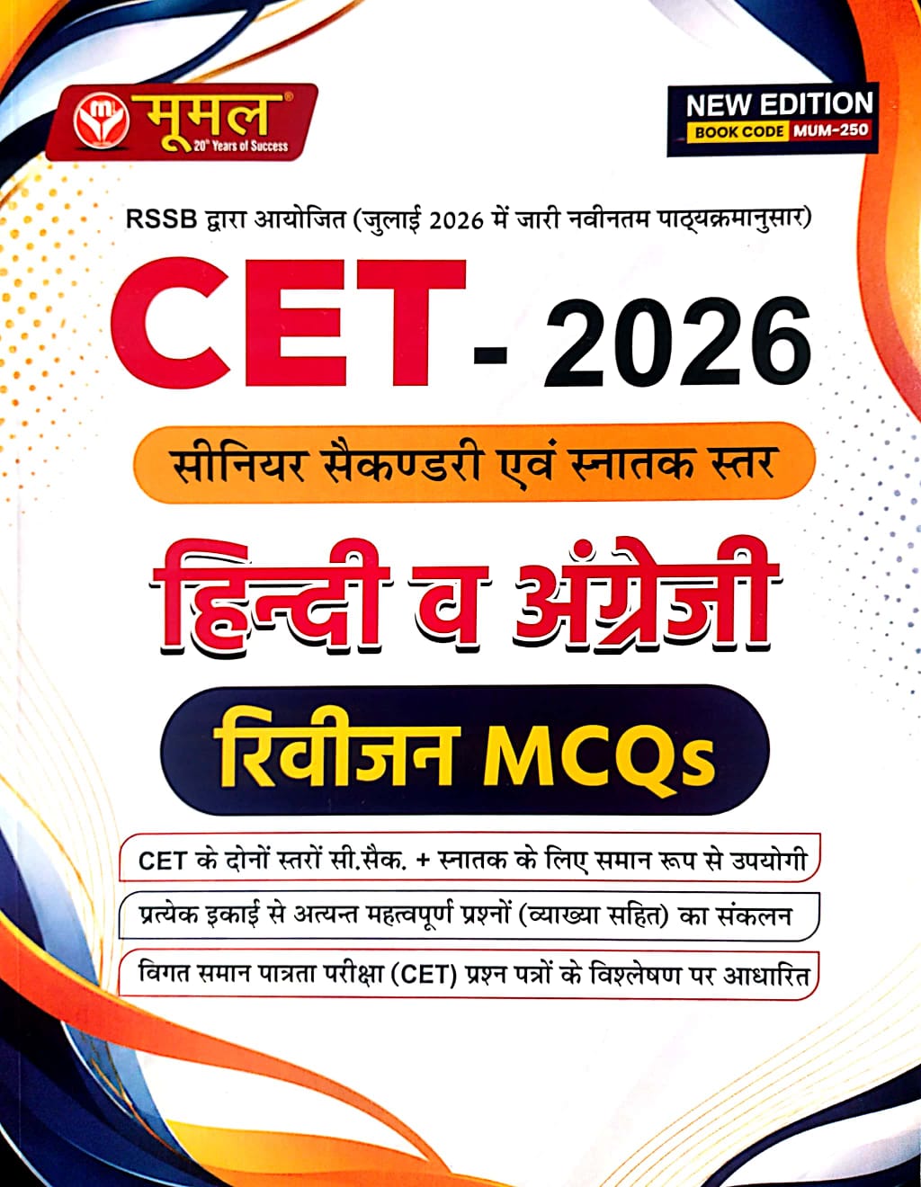 Moomal Rajasthan CET 2026 Senior Secondary 10+2 and Graduation Hindi And English Revision MCQs Latest Syllabus July 2026 Edition