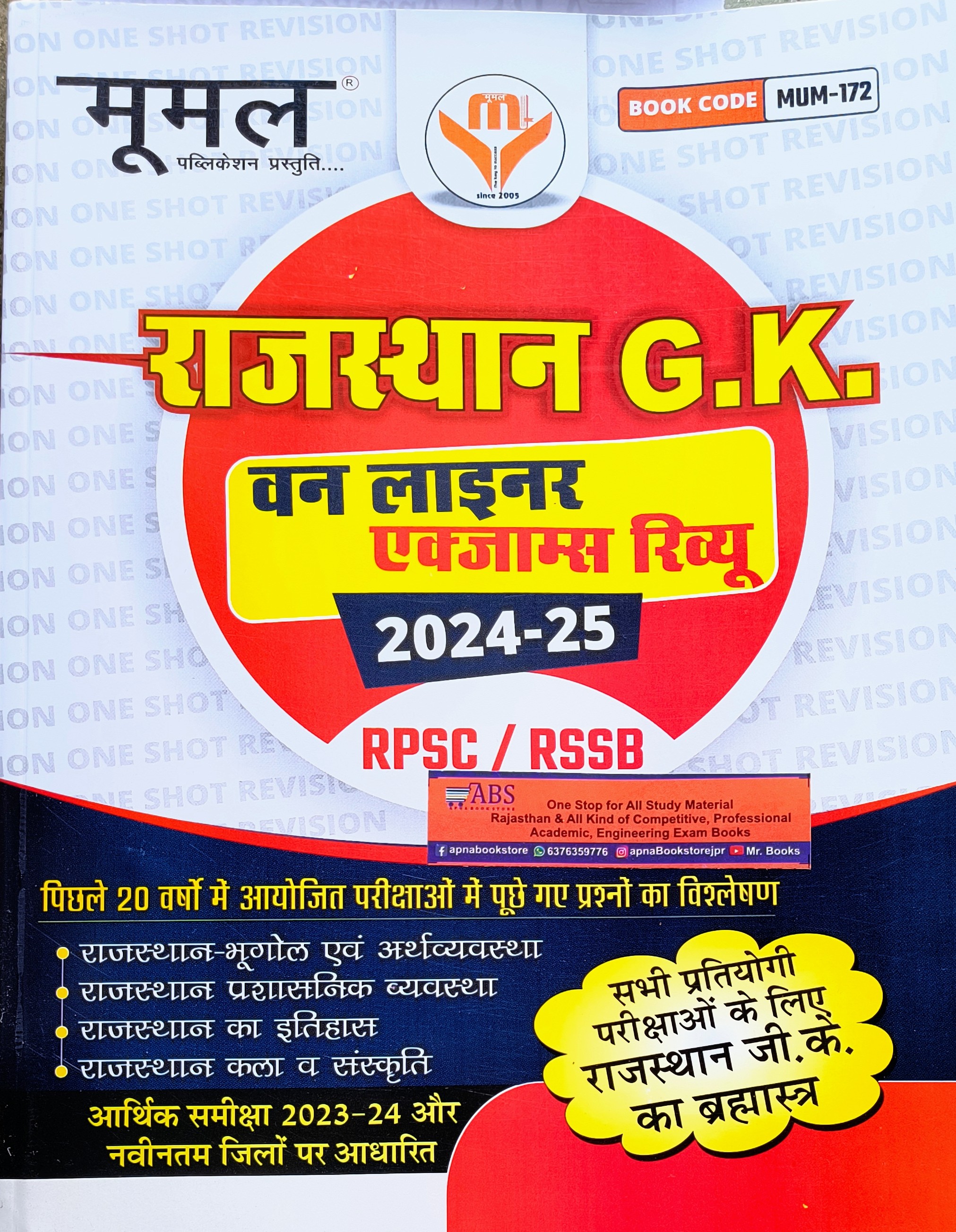 Moomal Rajasthan GK One Liner Exam Review 2024-25 RPSC RSMSSB  