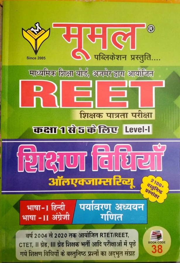 Moomal Reet Level 1st Teaching Method All Exam Review Paryavaran Adhyan Ganit (Environment Studies,maths) 2100+ Objective 