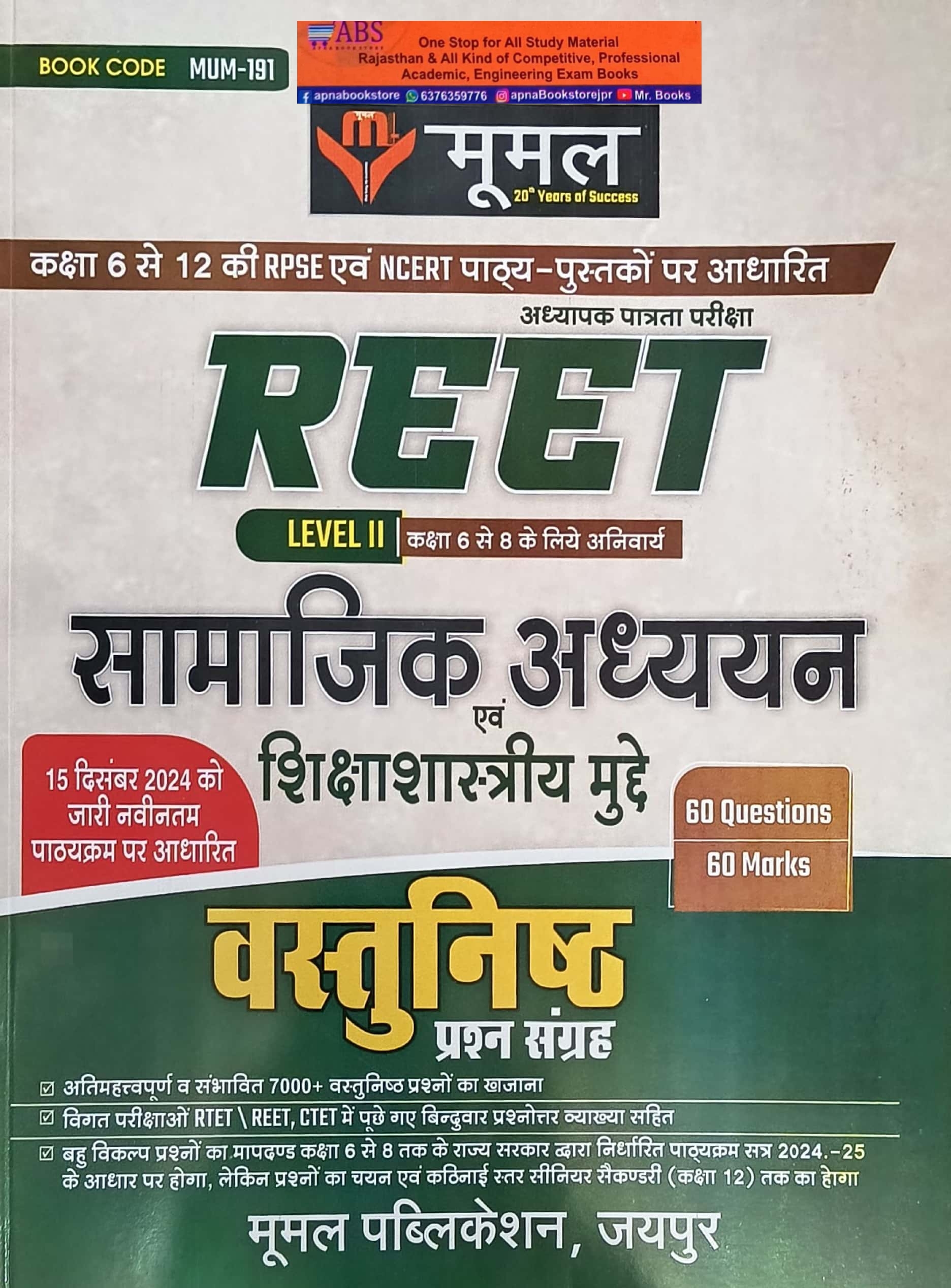 Moomal Reet Level 2nd Social Studies (Samajik Aadhyan) SST Objective 7000+ Questions Update Syllabus December 2024 Edition