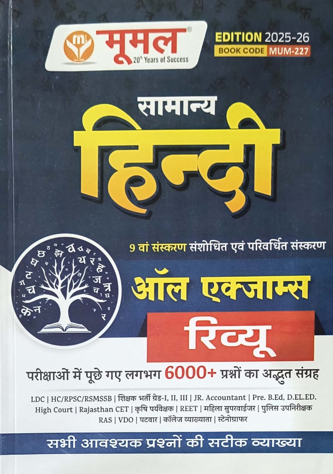 Moomal Samanya Hindi All Exam Review 9th Edition September 2025 For RPSC and RSSB Exams