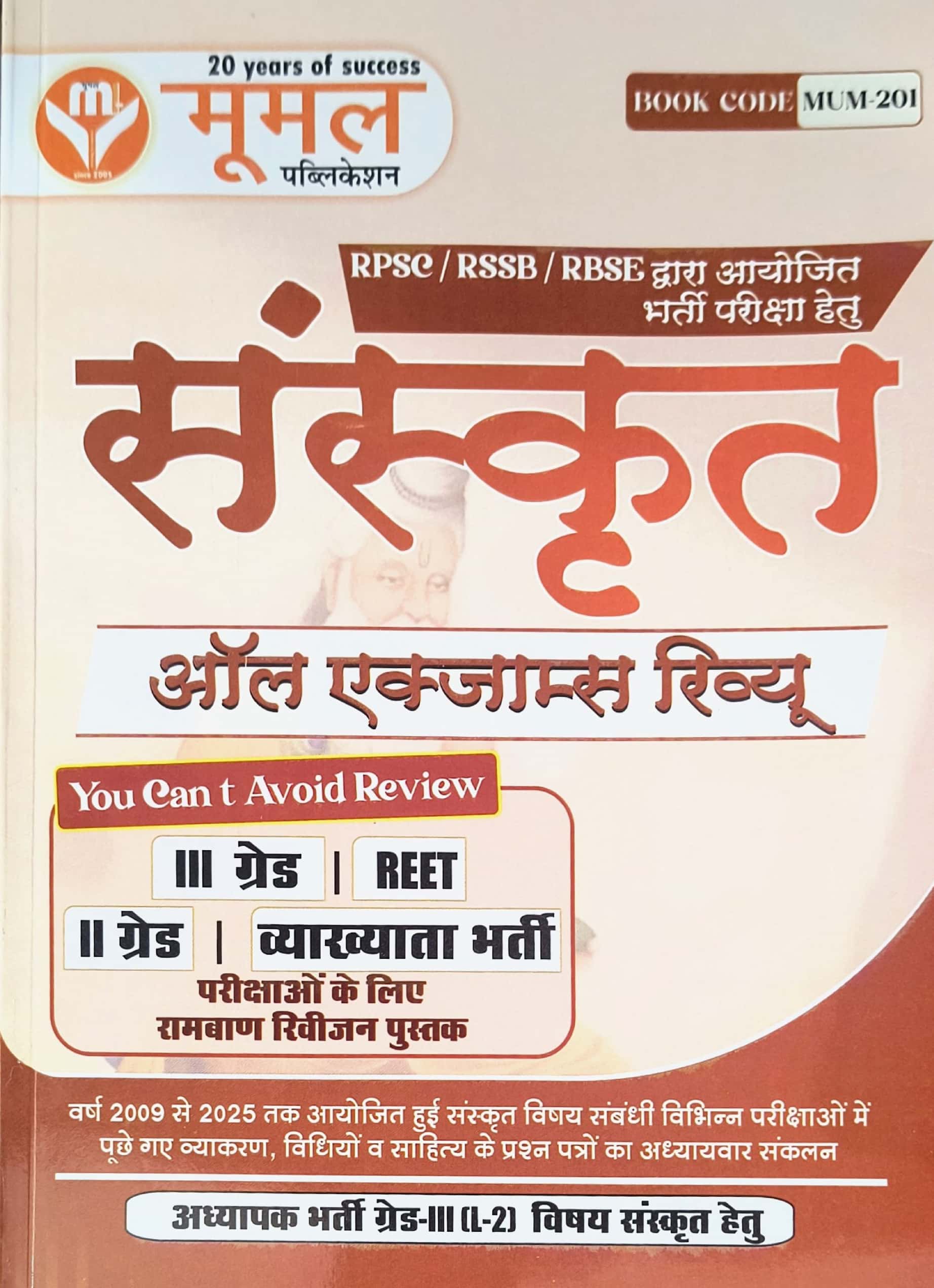 Moomal Sanskrit All Exam Review March 2025 Edition For RPSC and RSSB Examination