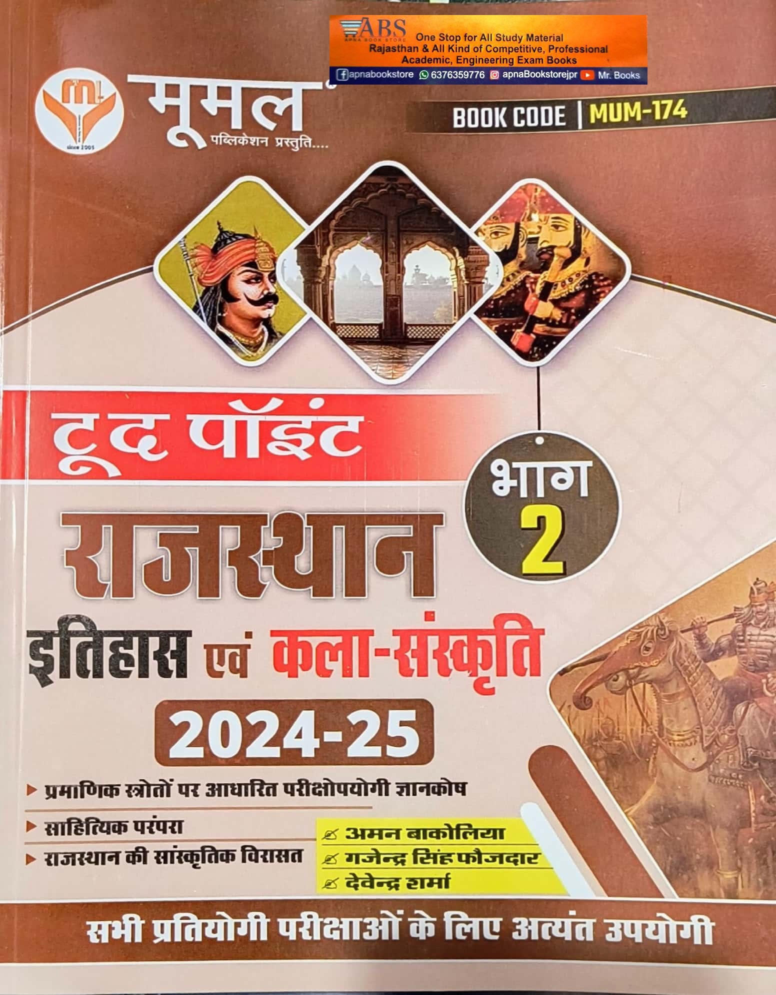 Moomal To The Point Volume 2nd Rajasthan Itihas Evam Kala Sanskriti 2024-25 Edition By Aman Bakoliya