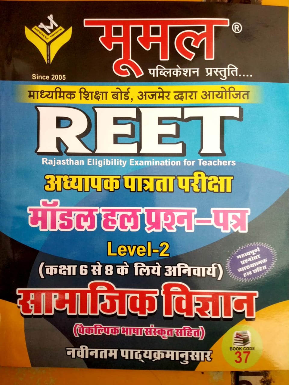 Moomal Reet Level 2nd Social Studies (Samajik Adhyan) Model Solved Papers 