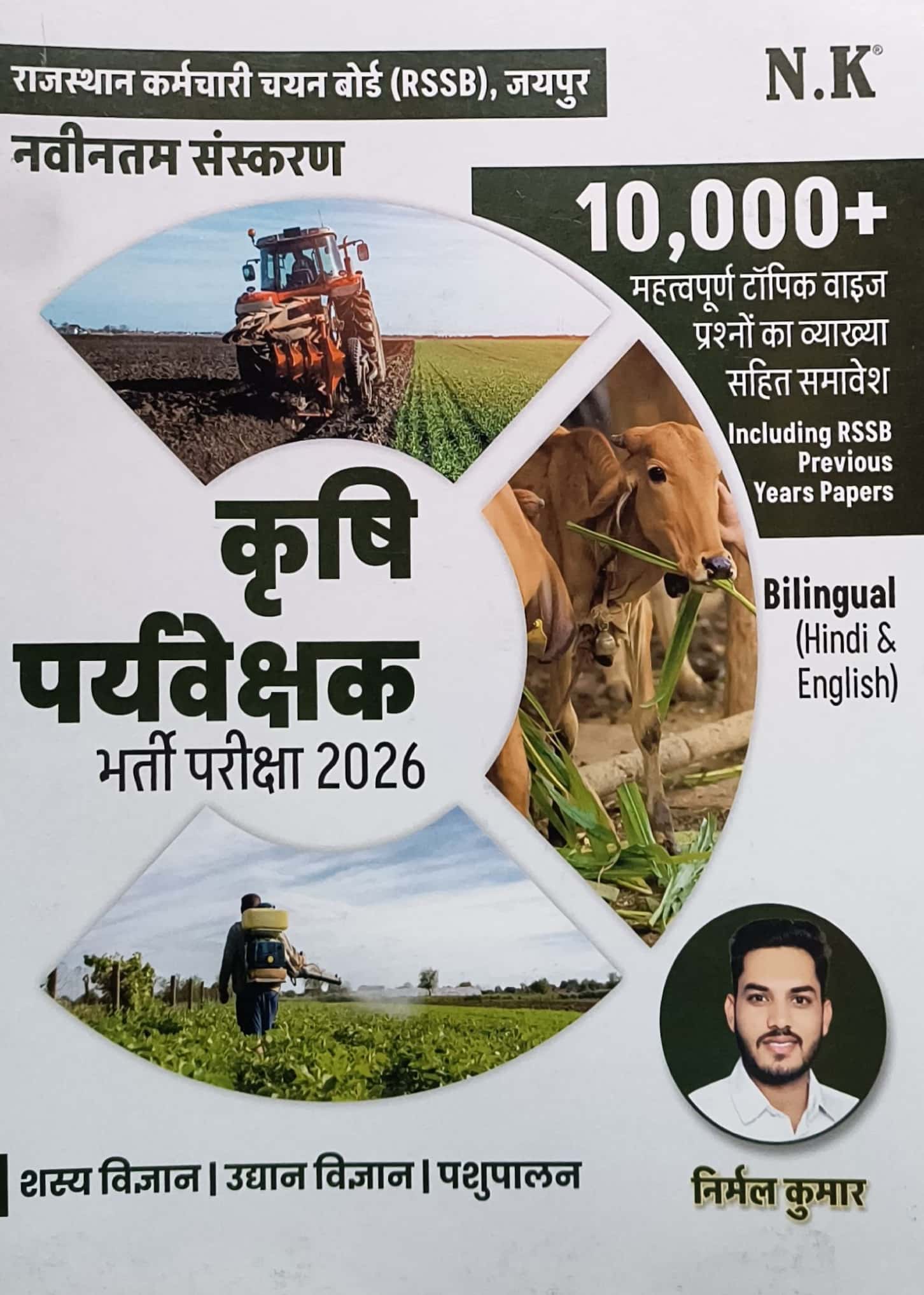 N.K Agriculture Supervisor (Krishi Prayvekshak) 10000 Topic Wise Questions With Explain 2026 Edition By Nirmal Kumar