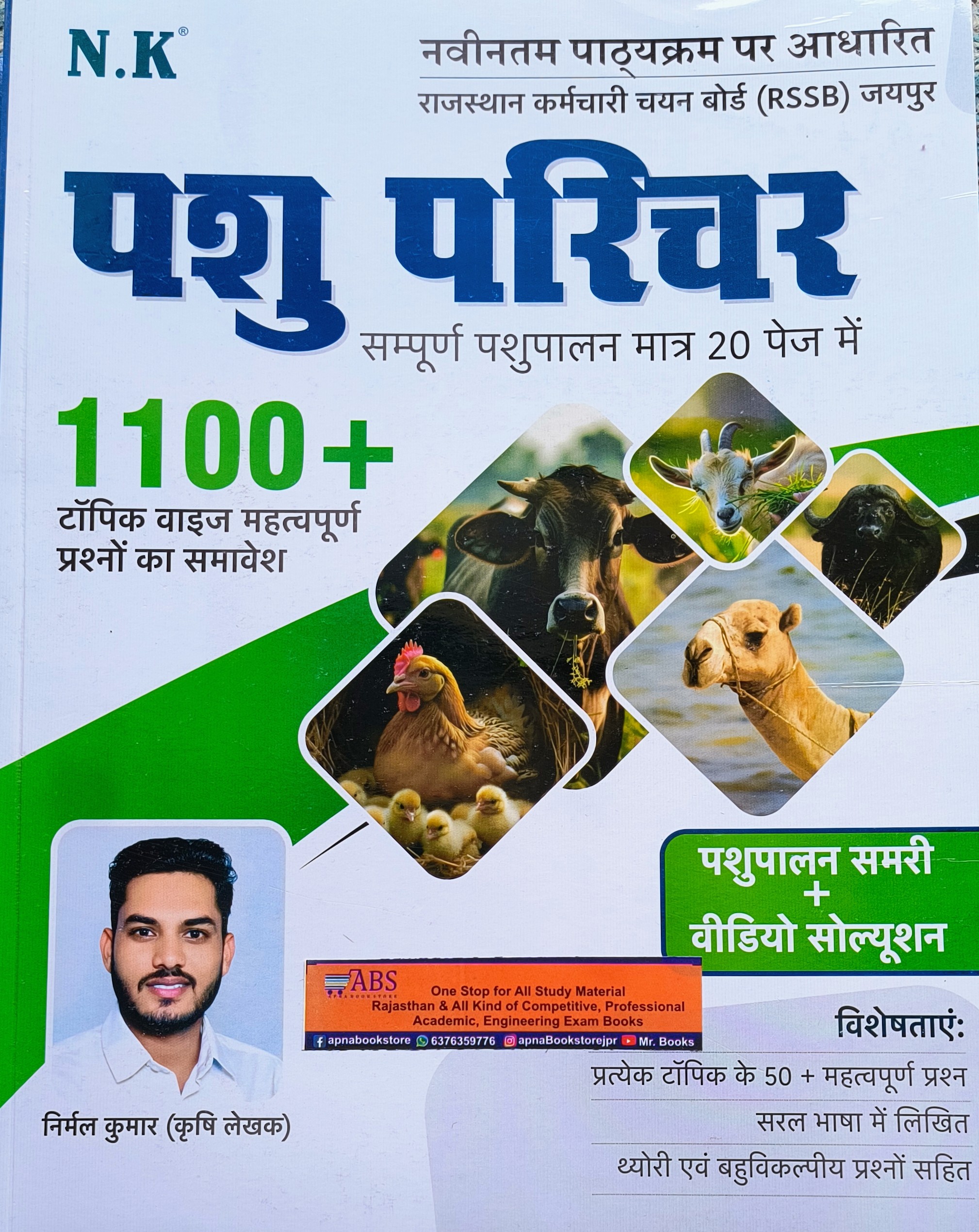 N.K Animal Attendant (Pashu Parichar) 1100+ Topic Wise Question By Nirmal Kumar October 2024 Edition