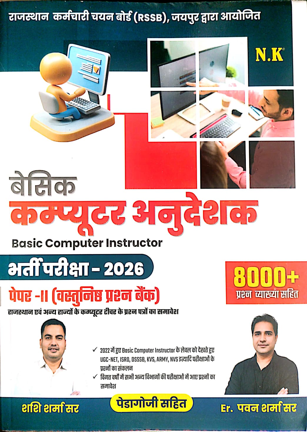 N.K Basic Computer Instructor (Computer Anudeshak) Exam 2026 Paper 2nd Objective 8000+ Questions By Shashi Sharma Sir And Er. Pawan Sharma Sir