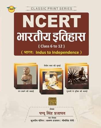 Royal NCERT Indian History (Bhartiya Itihas) Class 6th to 12th Indus To Independence By Pappu Singh Prajapat