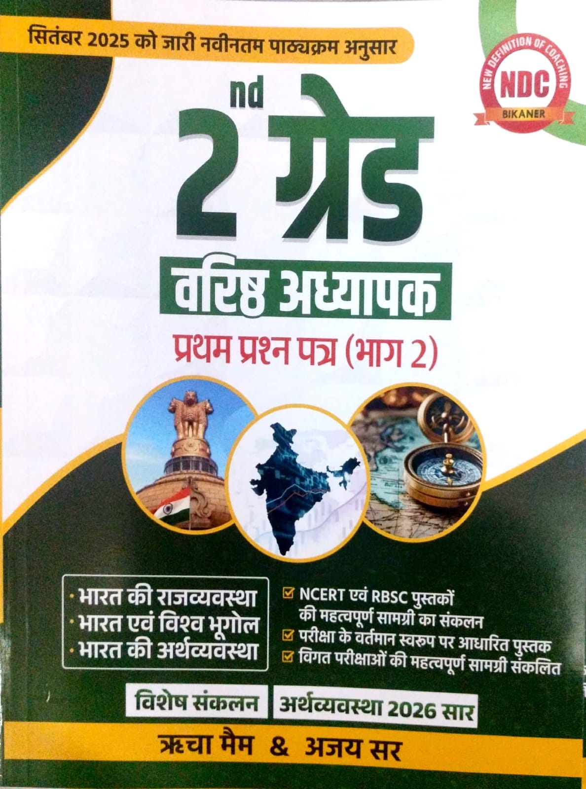NDC Second Grade Paper 1st GK (Samanya Gyan) Bhag 2nd India Gk By Richa Mam And Ajay Sir March 2026 Edition For RPSC 2nd Grade Exam