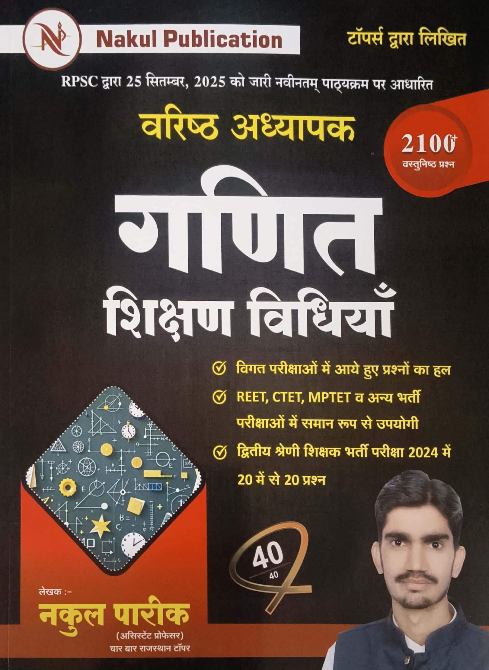 Nakul Publication Second Grade Maths (Ganit) Teaching Method and 2100+ Objective Questions December 2025 Edition By Nakul Pareek For RPSC 2nd Grade Exam