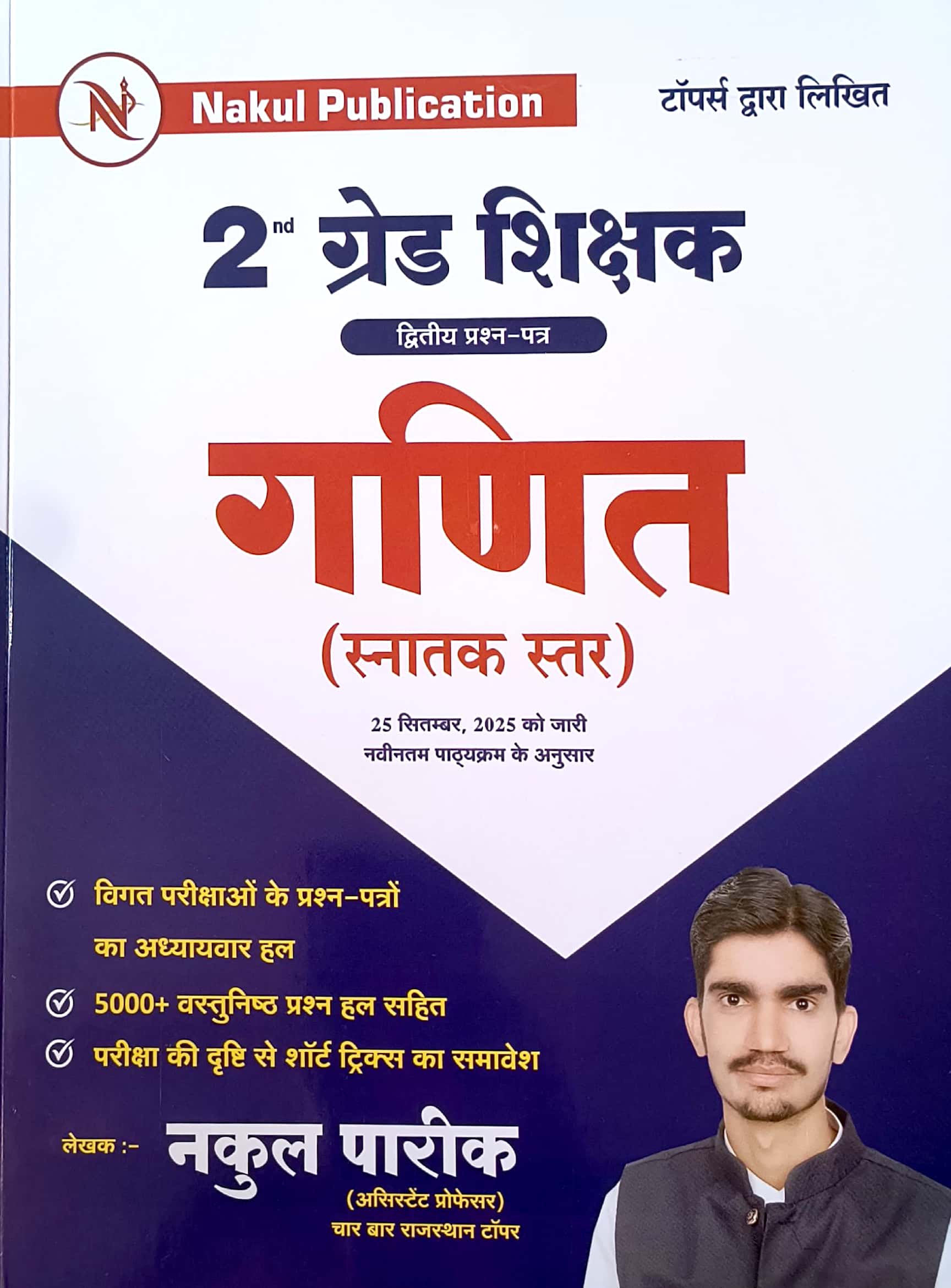 Nakul Publication Second Grade Second Paper Maths (Ganit) 2026 Edition By Nakul Pareek For RPSC 2nd Grade Exam