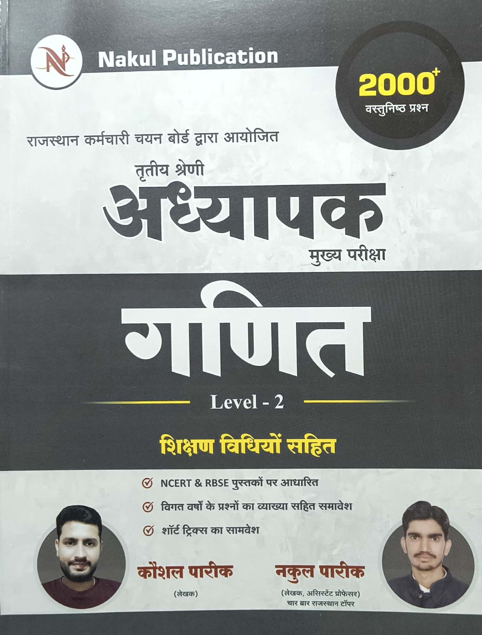 Nakul Third Grade Level 2nd Maths (Ganit) With Teaching Method 2025 Edition By Nakul Pareek For 3rd Grade Reet Mains Exam