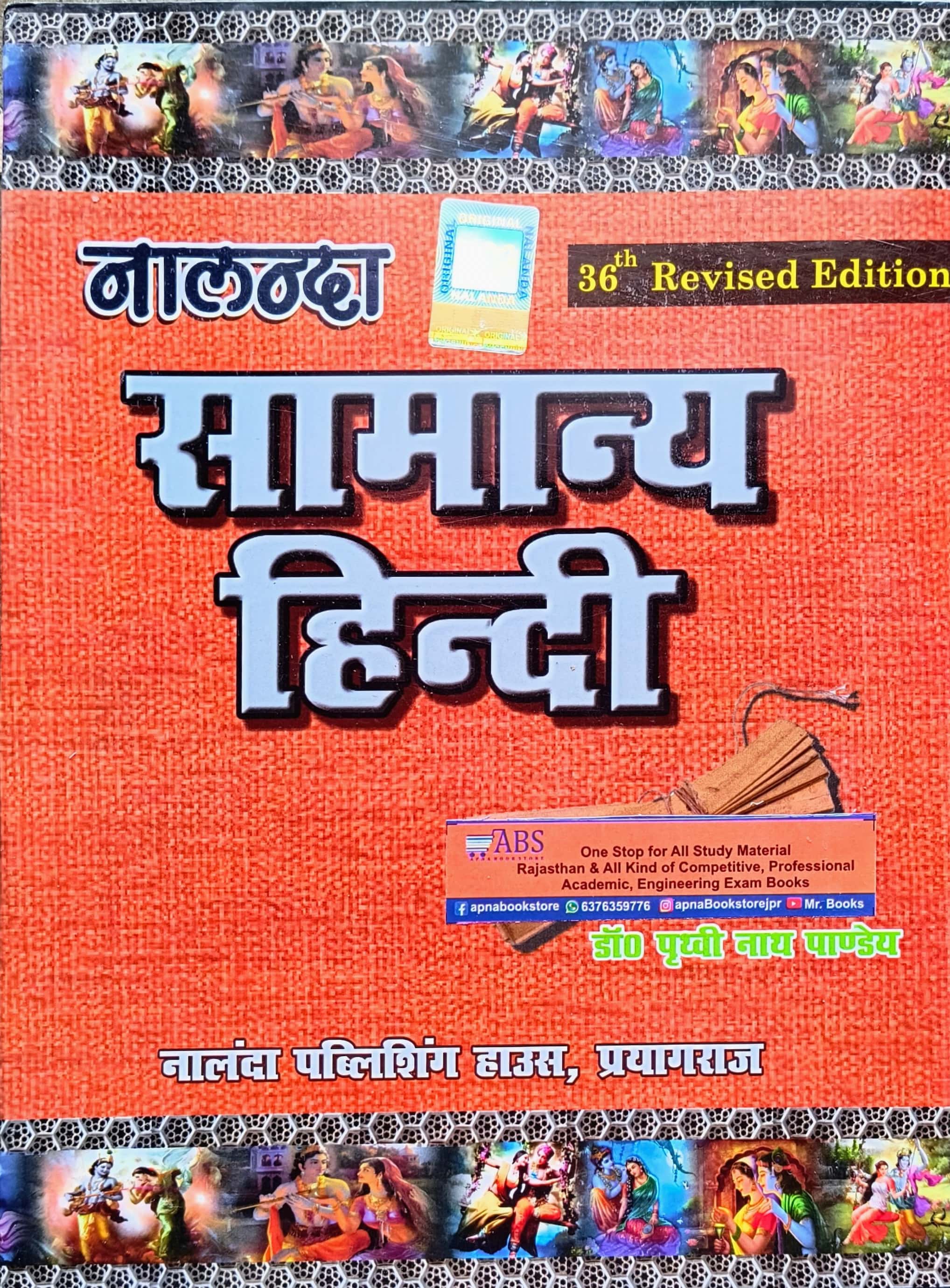 Nalanda Samanya Hindi (General Hindi) 36th Revised Edition By Dr Prithvi Nath Pandey