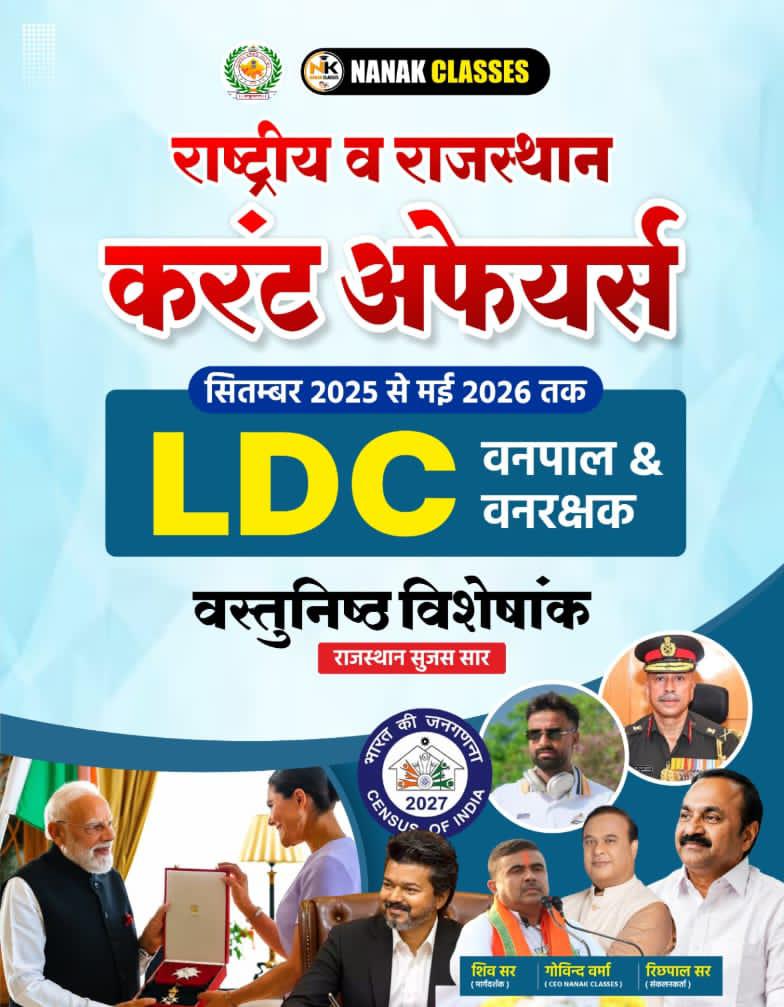 Nanak Classes Current Affairs LDC Vanpal Vanrakshak Rajasthan And Rashtriya Objective September 2025 To May 2026 By Shiv Sir Govind Verma