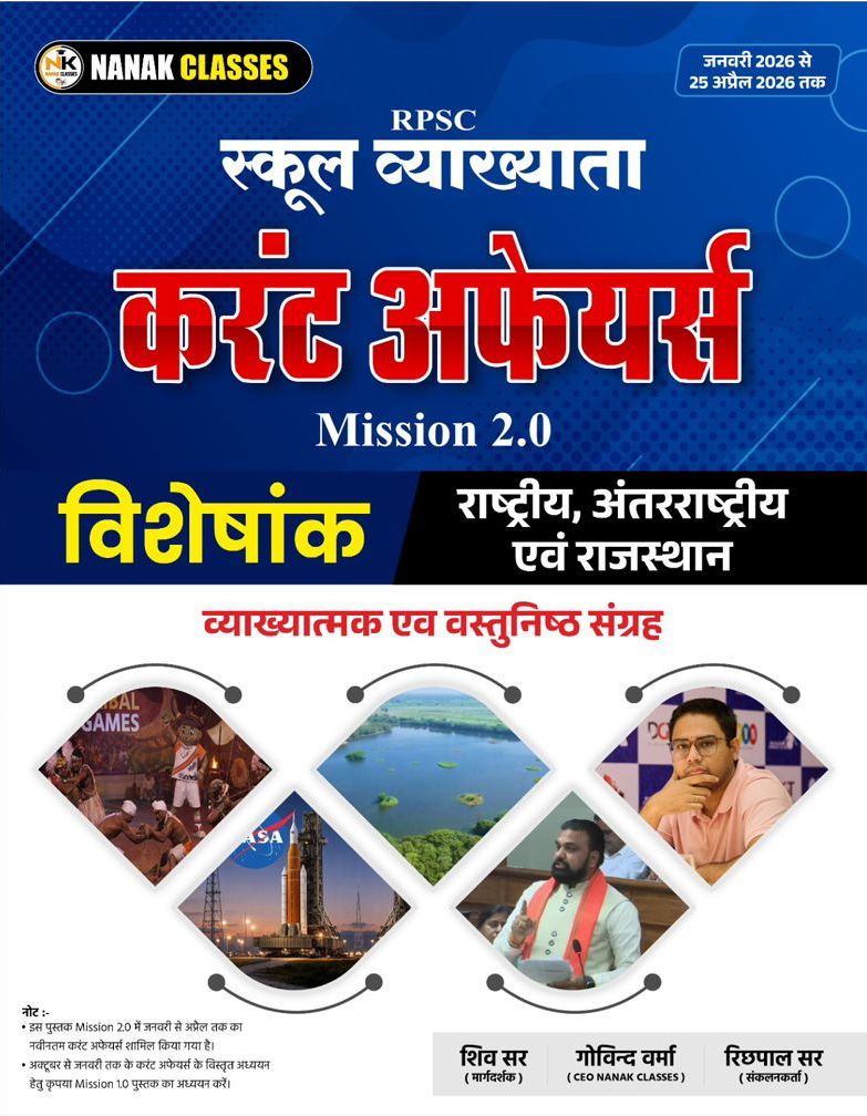 Nanak Classes First Grade Current Affairs Special Mission 2.0 (International And National And Rajasthan) January 2026 To 25 April 2026 By Shiv Sir Govind Verma For RPSC 1st Grade Exam