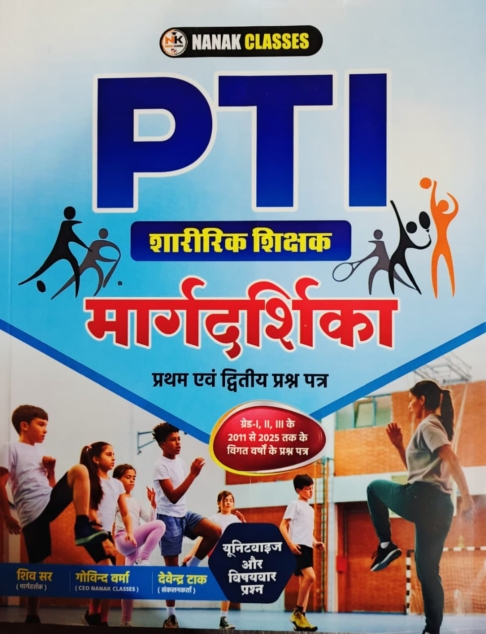 Nanak Classes PTI Physical Education Margadarshika first and Second Paper Unit And Subject Wise Question Objective By Shiv Sir Govind Sir 2026 Edition